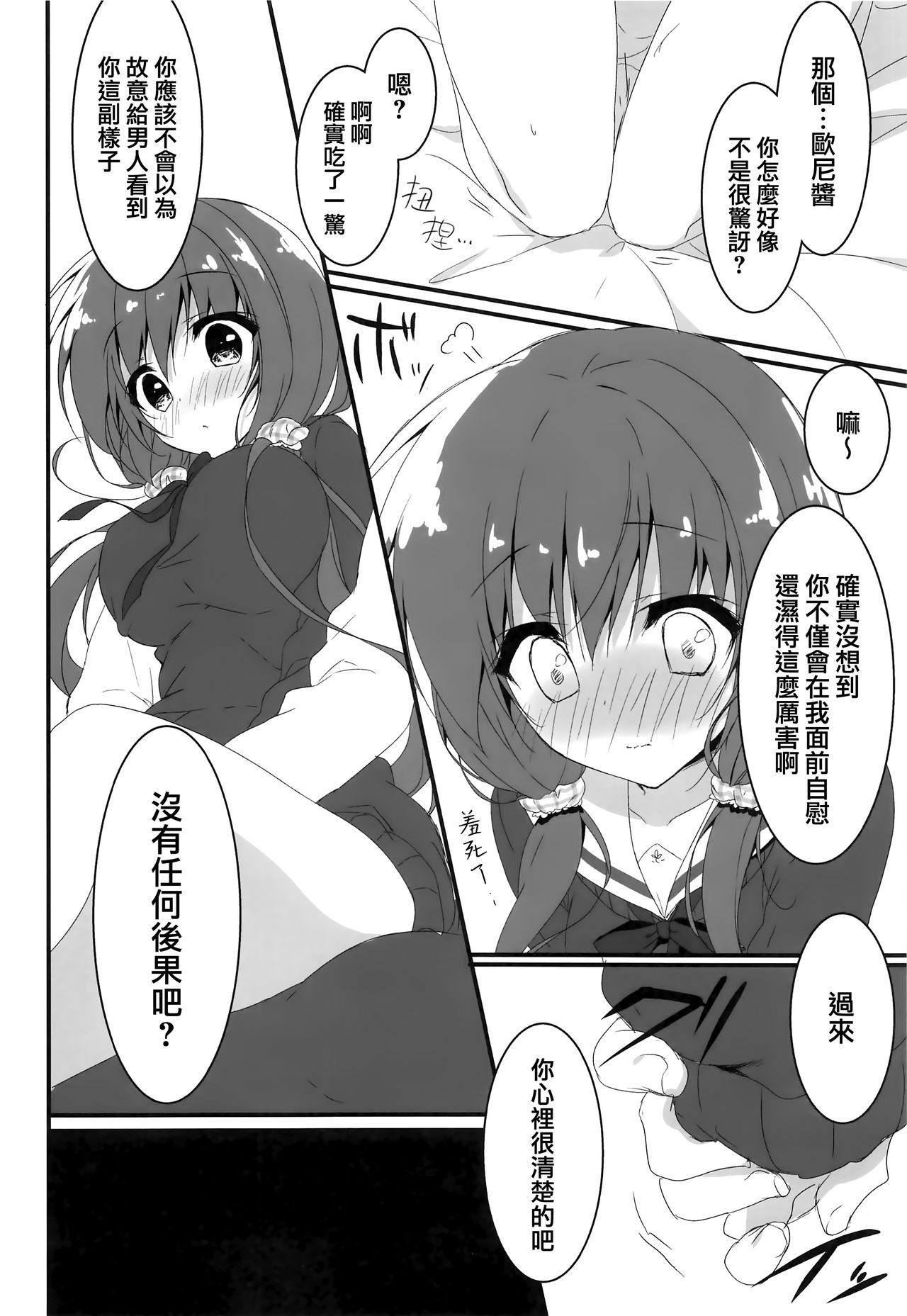 (COMIC1☆12) [Citron no mori (Yuzuna Hiyo)] Gomennasai, Onii-chan ga Suki desu. [Chinese] [兔司姬漢化組]