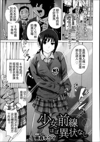 [Okumori Boy] Shoujo Zensen Hobo Ijou Nashi (COMIC Maihime Musou Act. 08 2013-11) [Chinese] [嗷呜个人汉化]