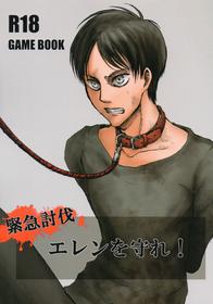 [MITHRILS SWORD (SAWYER)] kinkyuutoubatsu eren wo mamore! (Shingeki no Kyojin)