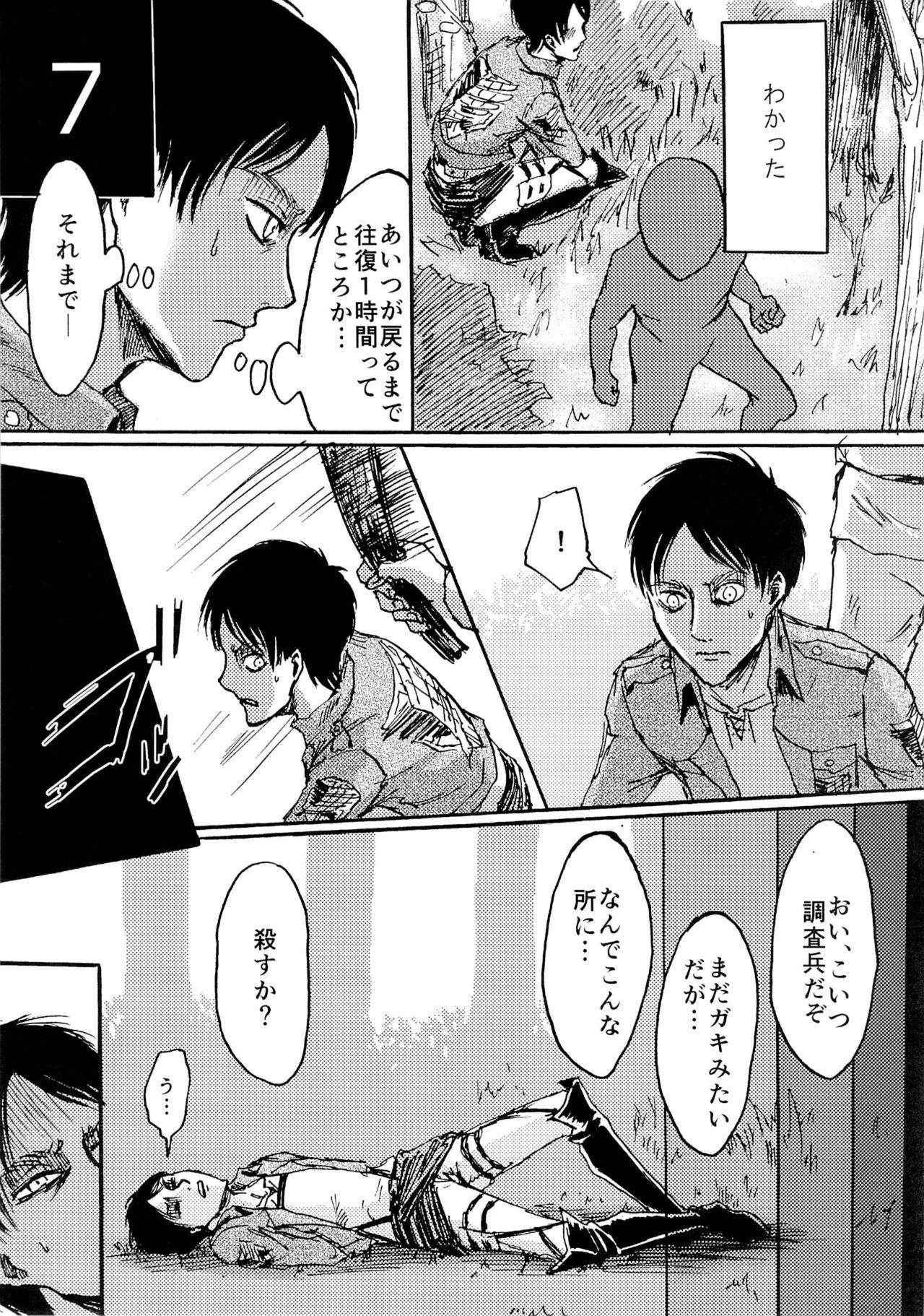 [MITHRILS SWORD (SAWYER)] kinkyuutoubatsu eren wo mamore! (Shingeki no Kyojin)