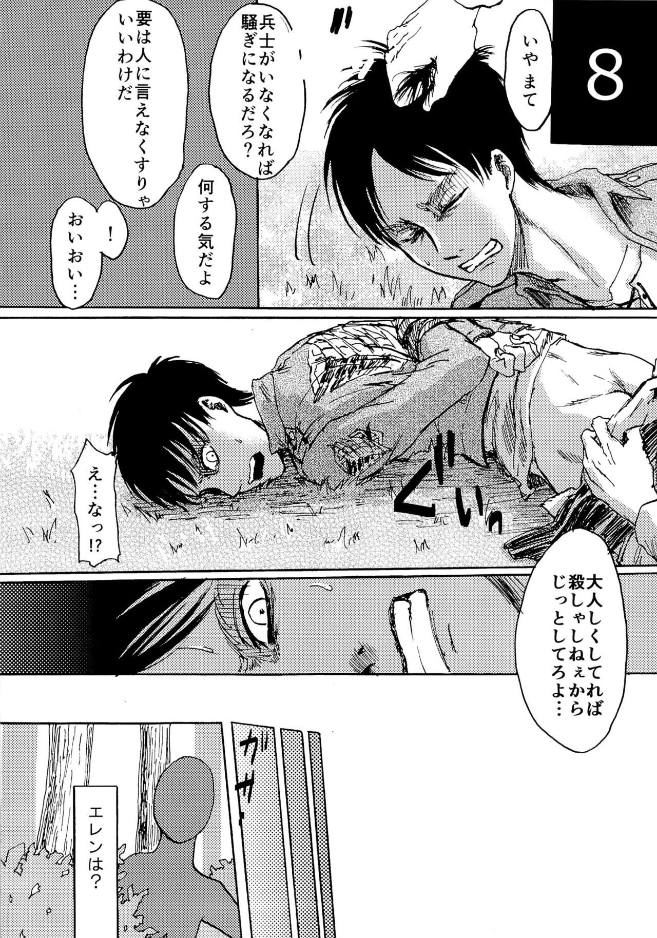 [MITHRILS SWORD (SAWYER)] kinkyuutoubatsu eren wo mamore! (Shingeki no Kyojin)