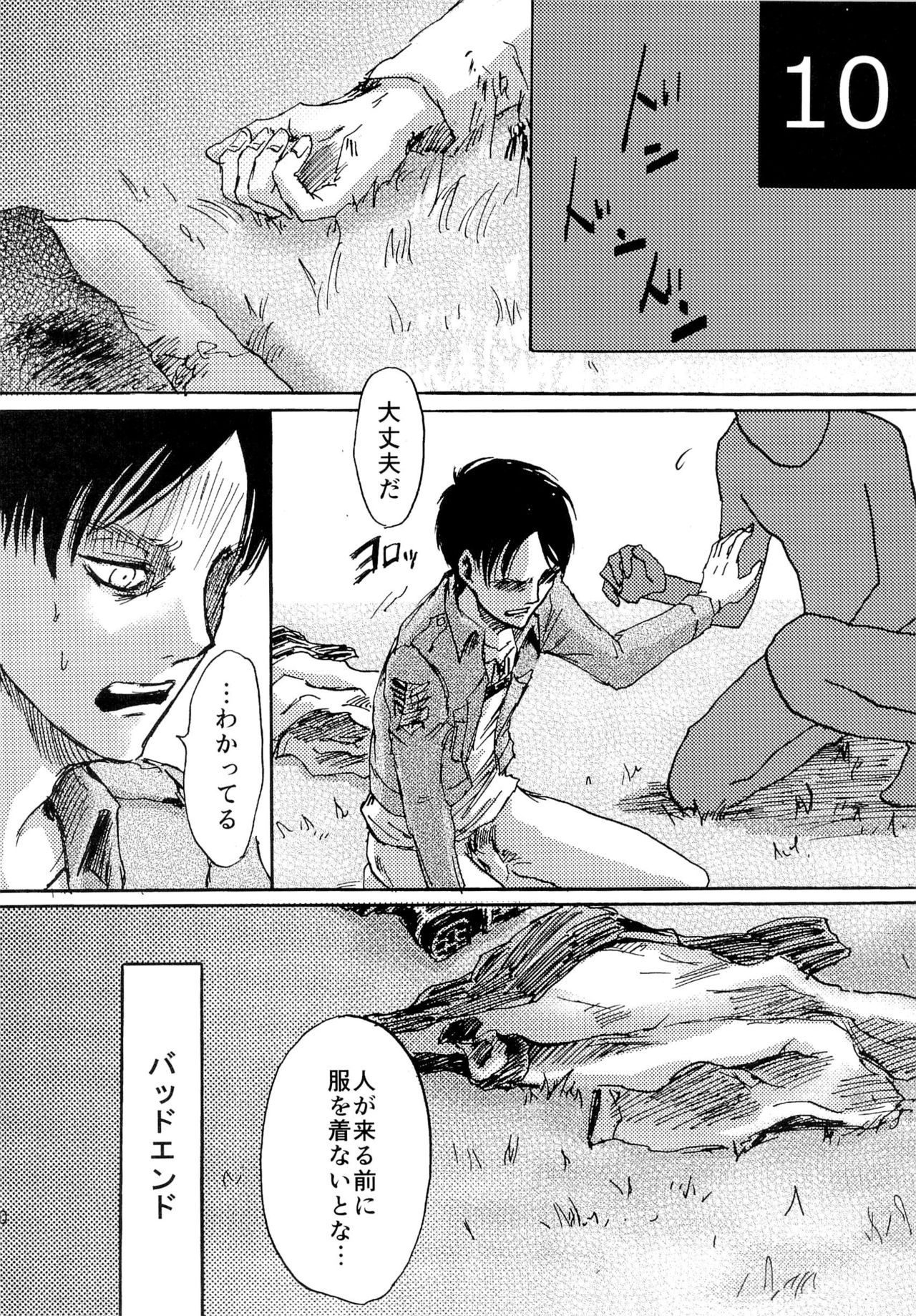 [MITHRILS SWORD (SAWYER)] kinkyuutoubatsu eren wo mamore! (Shingeki no Kyojin)