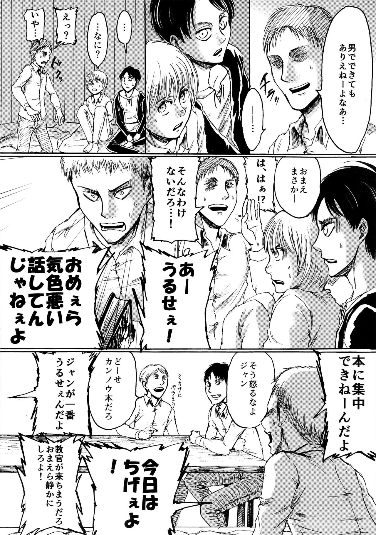 [MITHRILS SWORD (SAWYER)] yappa homo jyameleka! (Shingeki no Kyojin)