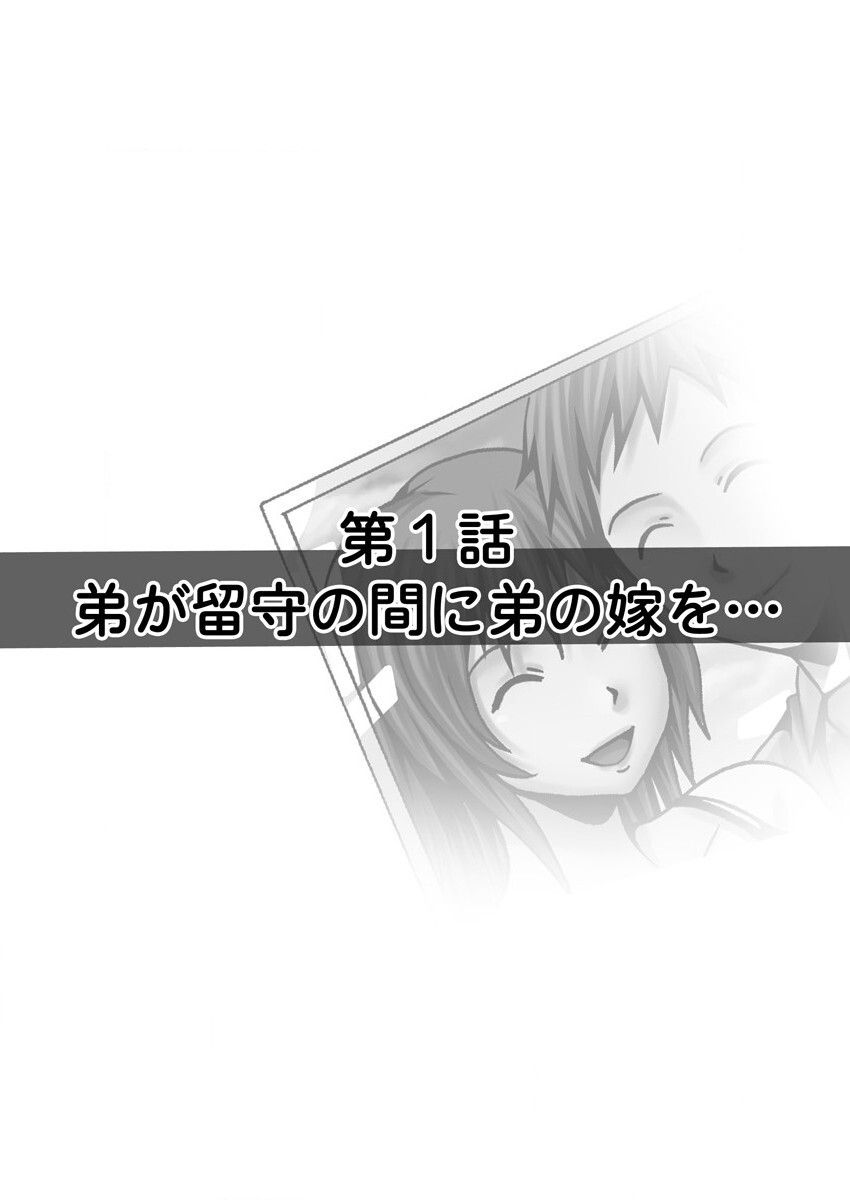 [KUSANAGI] 弟の嫁が記憶喪失になったので、全てを好きにさせて貰いました。1-3