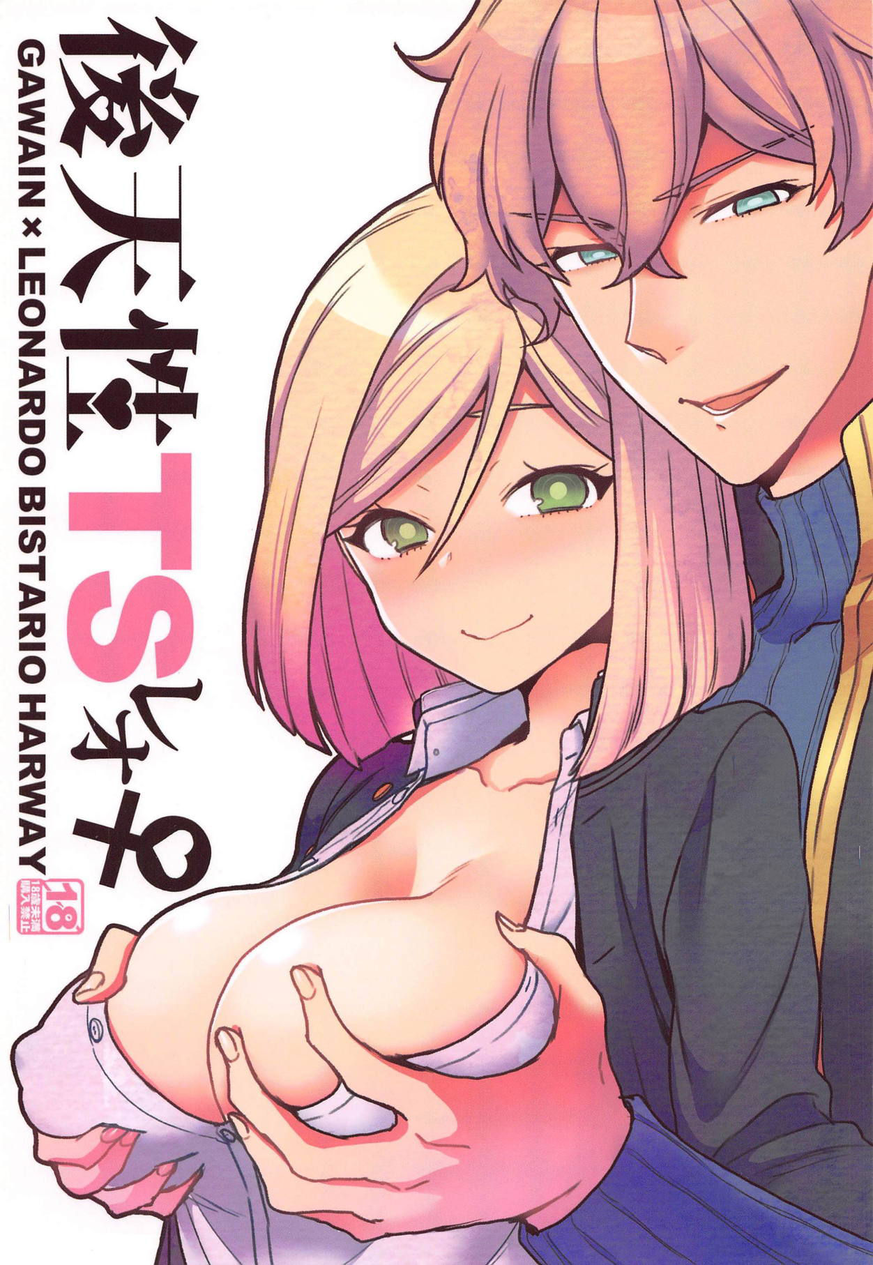 (C93) [Sayonara Hornet (Yoshiragi)] Koutensei TS Leo (Fate/Extra)