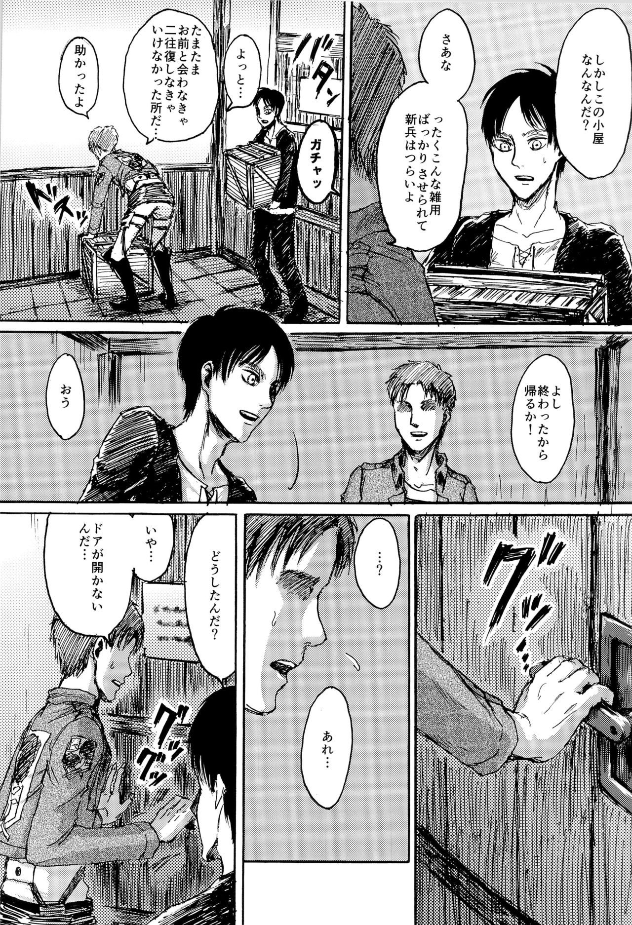 [MITHRILS SWORD (SAWYER)] MOBERE no xx shinaito derenai heya (Shingeki no Kyojin)