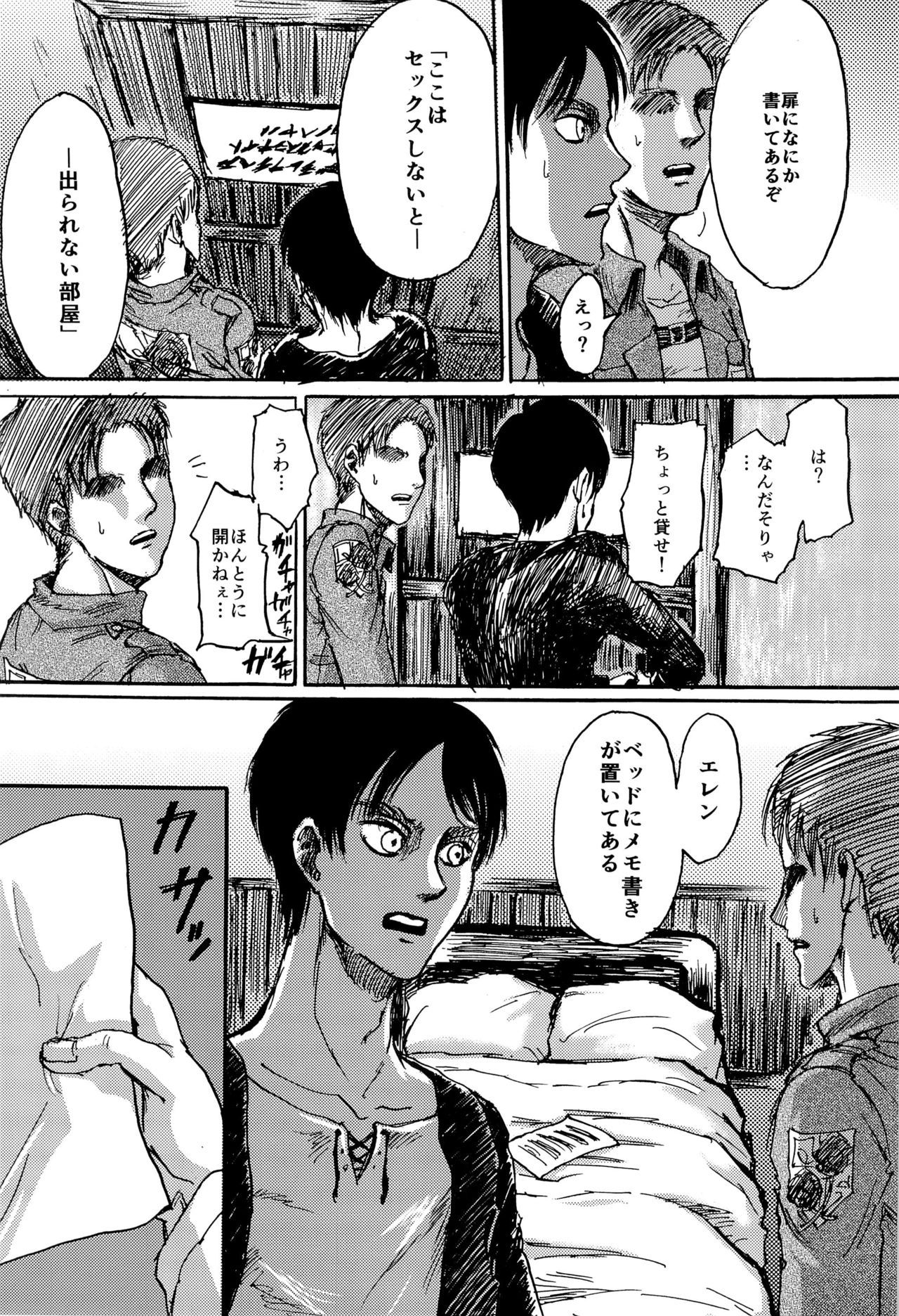 [MITHRILS SWORD (SAWYER)] MOBERE no xx shinaito derenai heya (Shingeki no Kyojin)