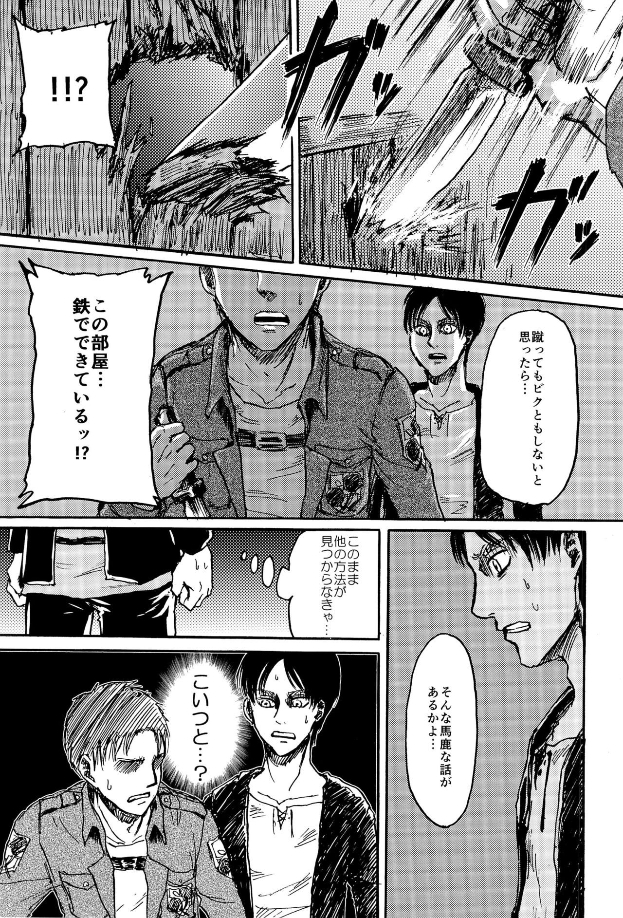 [MITHRILS SWORD (SAWYER)] MOBERE no xx shinaito derenai heya (Shingeki no Kyojin)