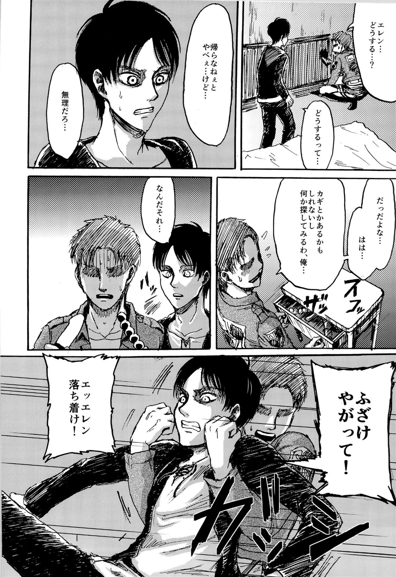 [MITHRILS SWORD (SAWYER)] MOBERE no xx shinaito derenai heya (Shingeki no Kyojin)