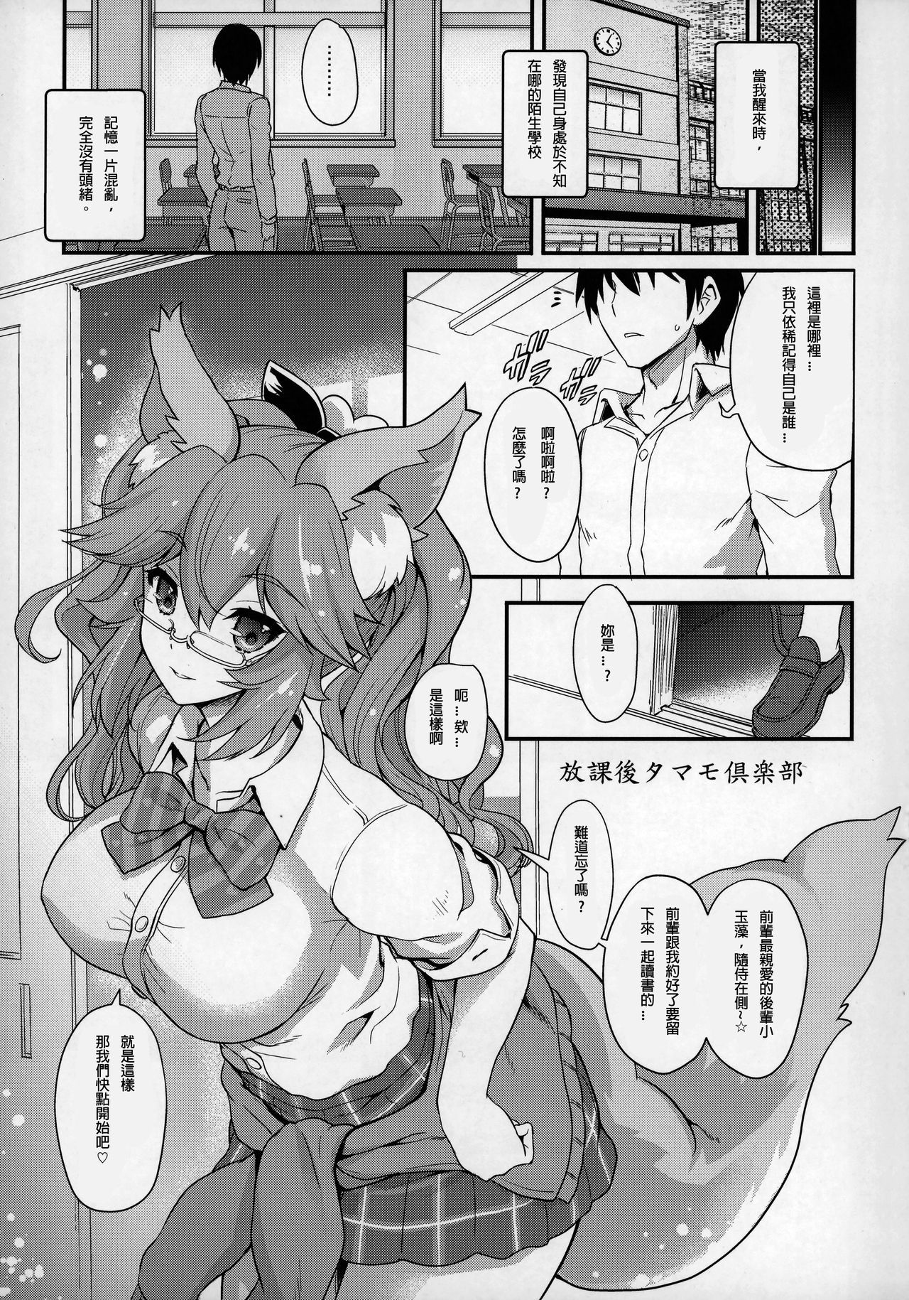 (SC2018 Summer) [Uguisuya (Uguisu Kagura)] Houkago Tamamo Club (Fate/Extra) [Chinese] [璃頭個人漢化]