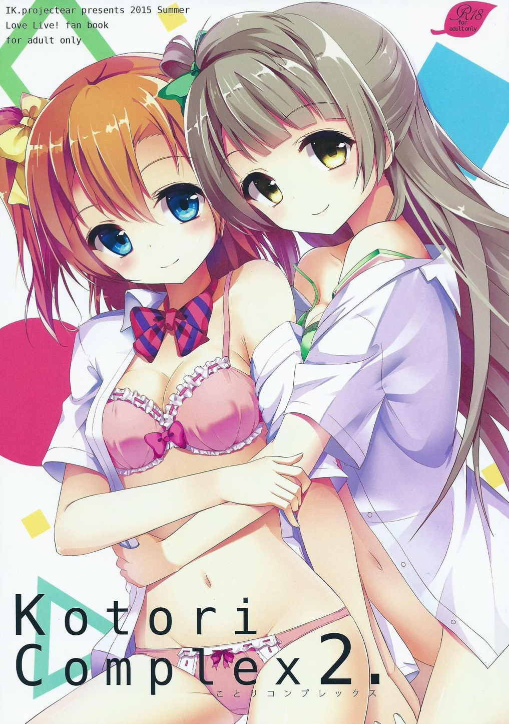 (C88) [IK.projectear (natsumi)] Kotori Complex2 (Love Live!) [English] [/u/ Scanlations]