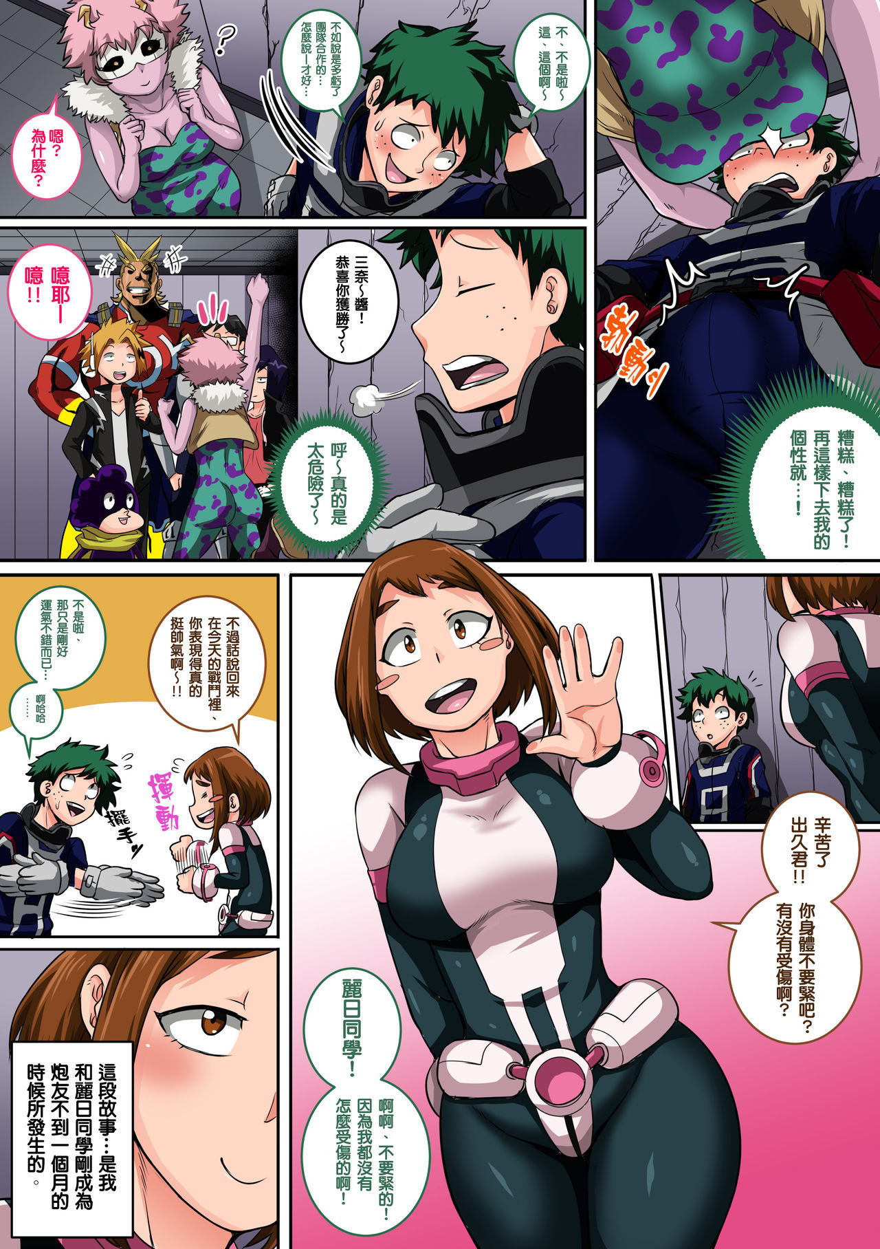 [Juicebox Koujou (Juna Juna Juice)] Boku no Harem Academia: 4-wa "Koakuma no Itazura" (Boku no Hero Academia) | 我的后宮學院:第4話「小惡魔的惡作劇」 [Chinese] [天帝哥個人漢化]