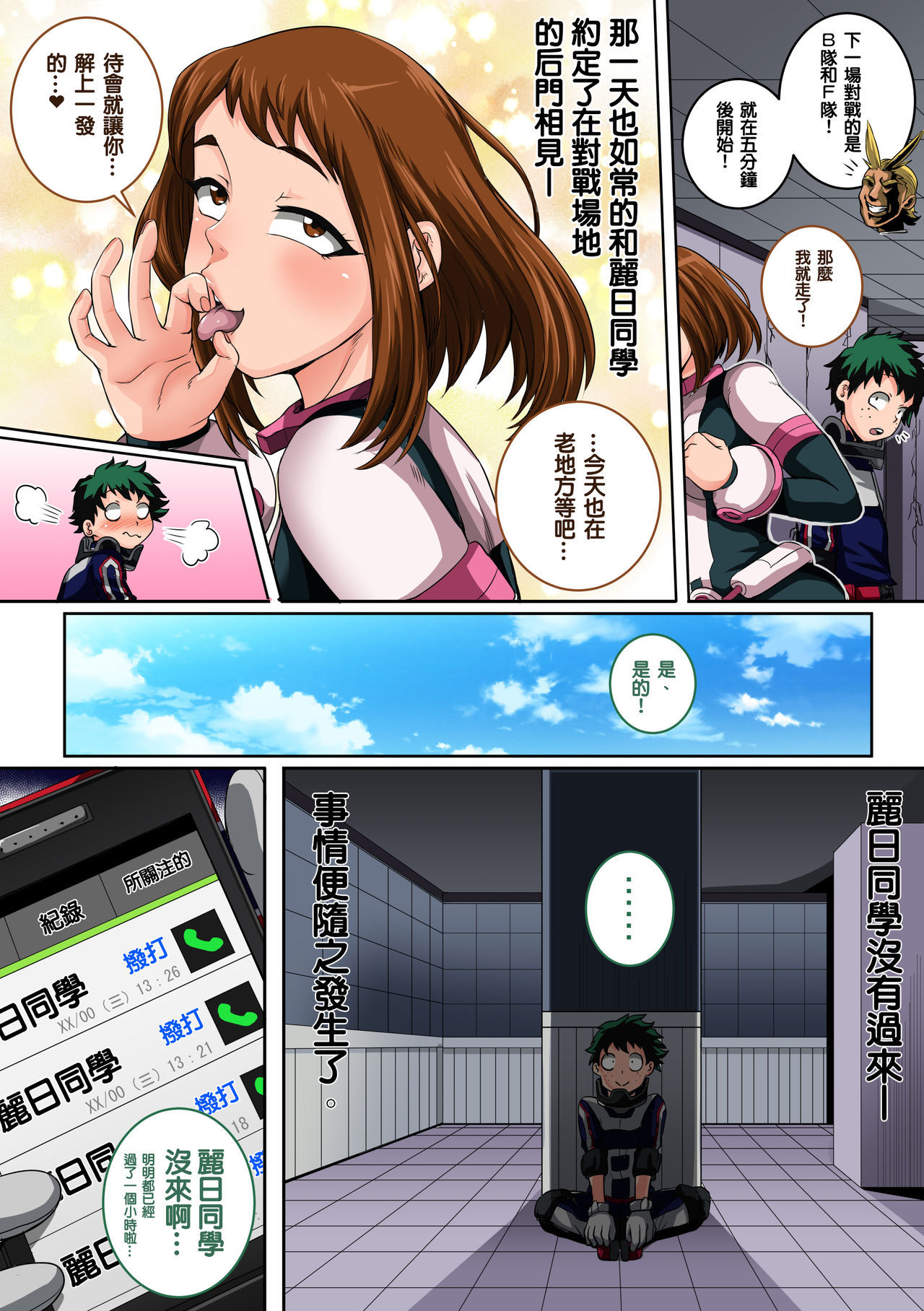 [Juicebox Koujou (Juna Juna Juice)] Boku no Harem Academia: 4-wa "Koakuma no Itazura" (Boku no Hero Academia) | 我的后宮學院:第4話「小惡魔的惡作劇」 [Chinese] [天帝哥個人漢化]