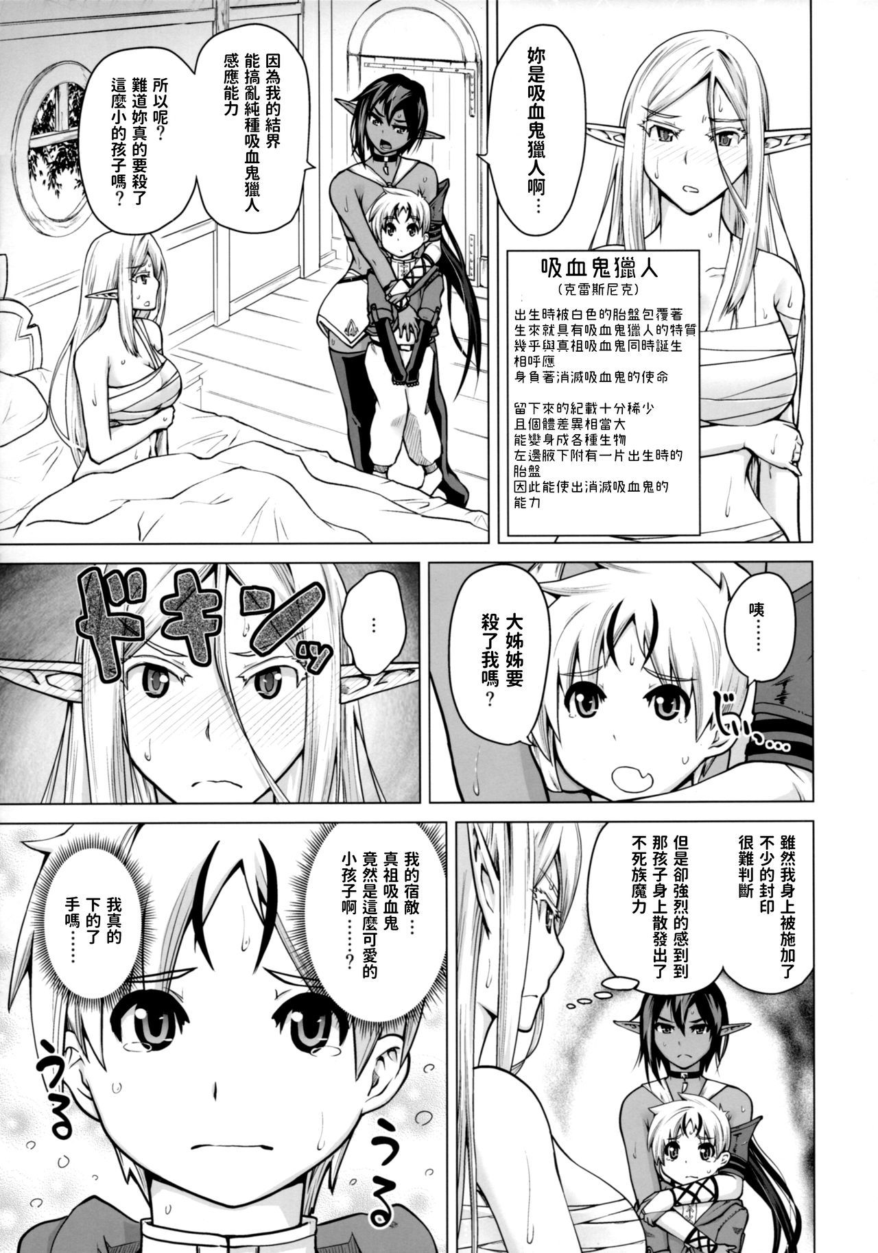 (C93) [Bizen Dorobune Koubou (Bizen Dorobune)] Junpaku Elf to Kasshoku Elf to Chiisana Kyuuketsuki [Chinese]