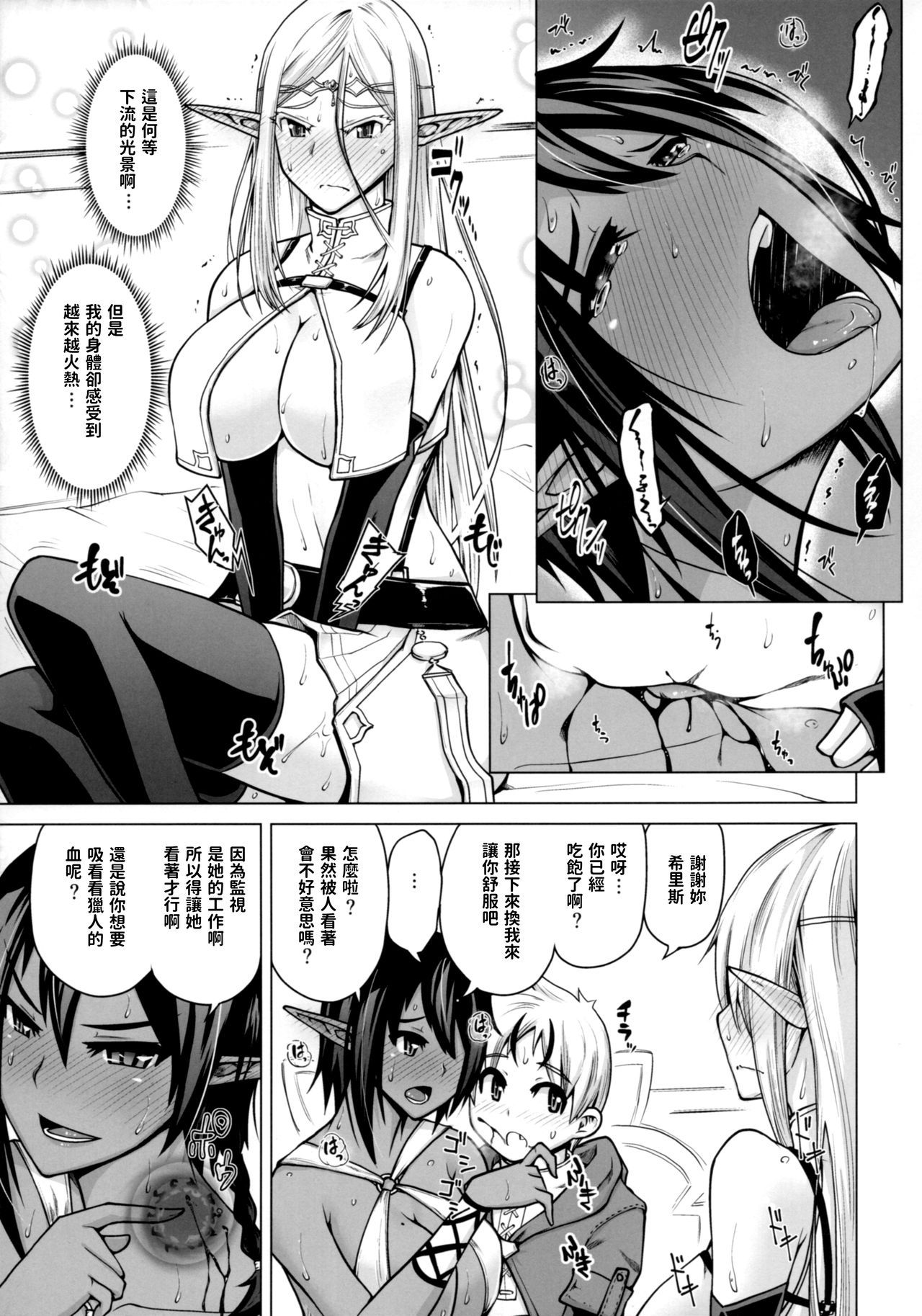 (C93) [Bizen Dorobune Koubou (Bizen Dorobune)] Junpaku Elf to Kasshoku Elf to Chiisana Kyuuketsuki [Chinese]