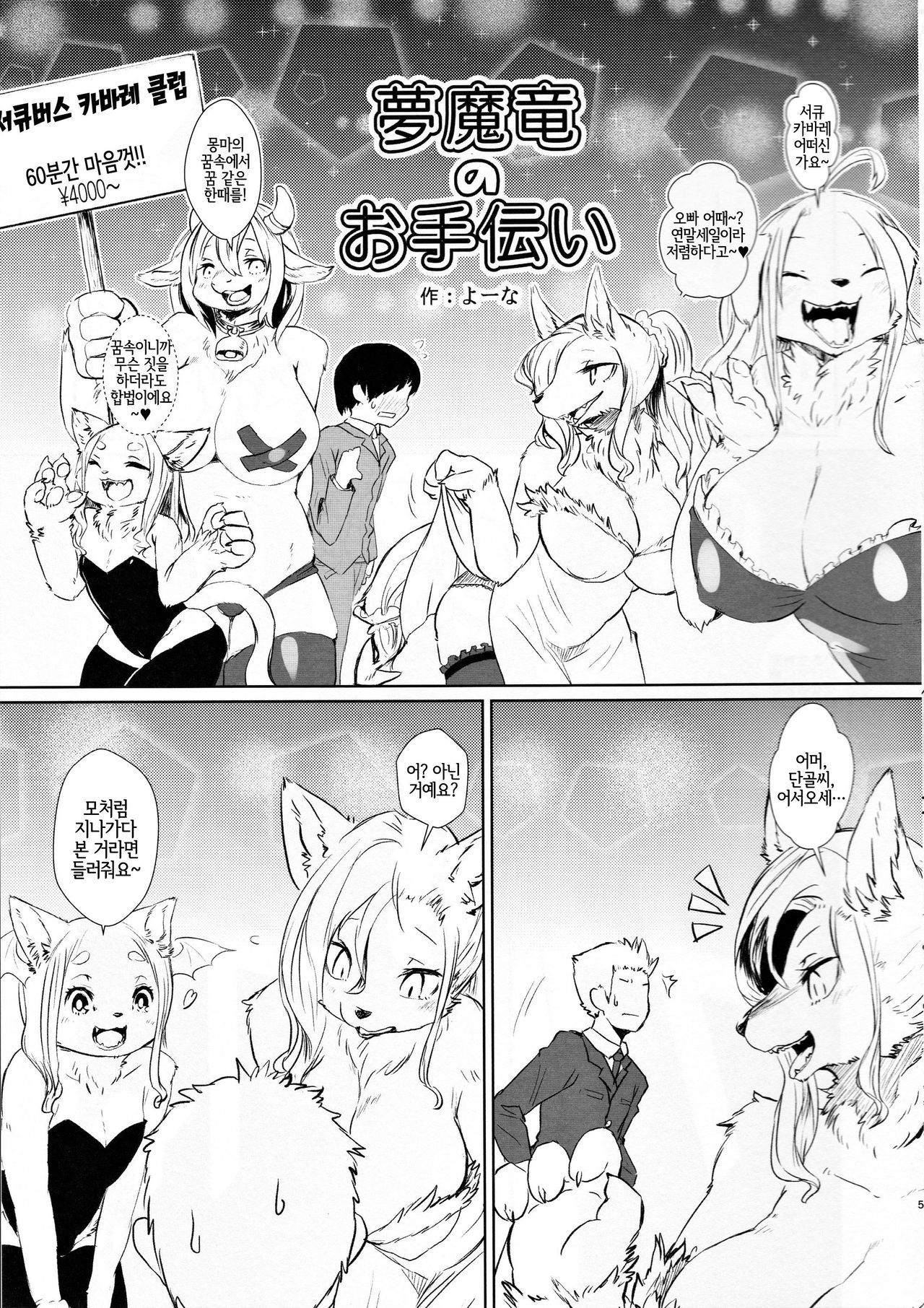 (Kansai! Kemoket 7) [Hosi Hutatu. (Yoo Oona)] Succubus Dragon no Otetsudai Zouryouban | 서큐버스 드래곤 몽마룡 을 도와주기 증량판 [Korean] [LWND]