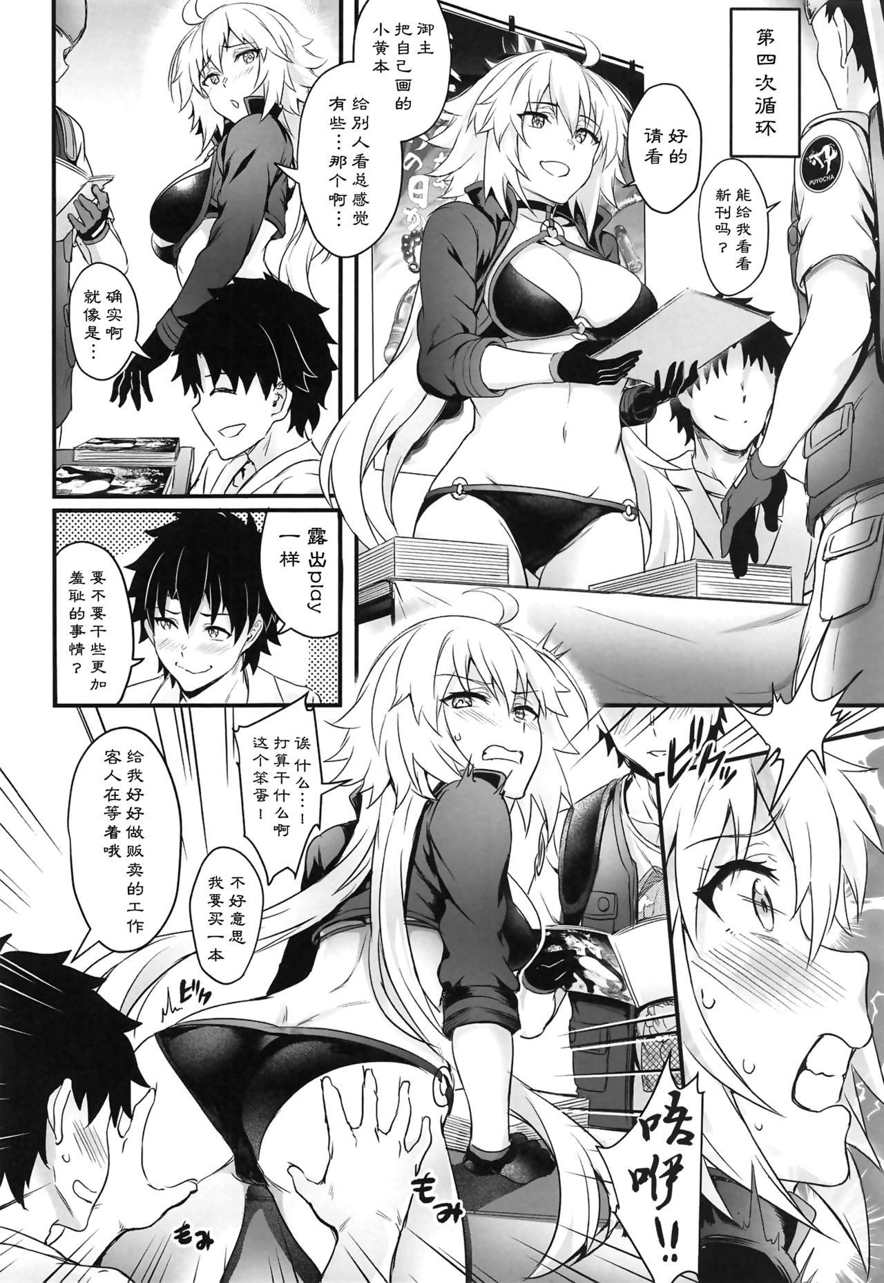 (C95) [Brio (Puyocha)] Serva Fes no Jeanne no Sodatekata (Fate/Grand Order) [Chinese] [脸肿汉化组]