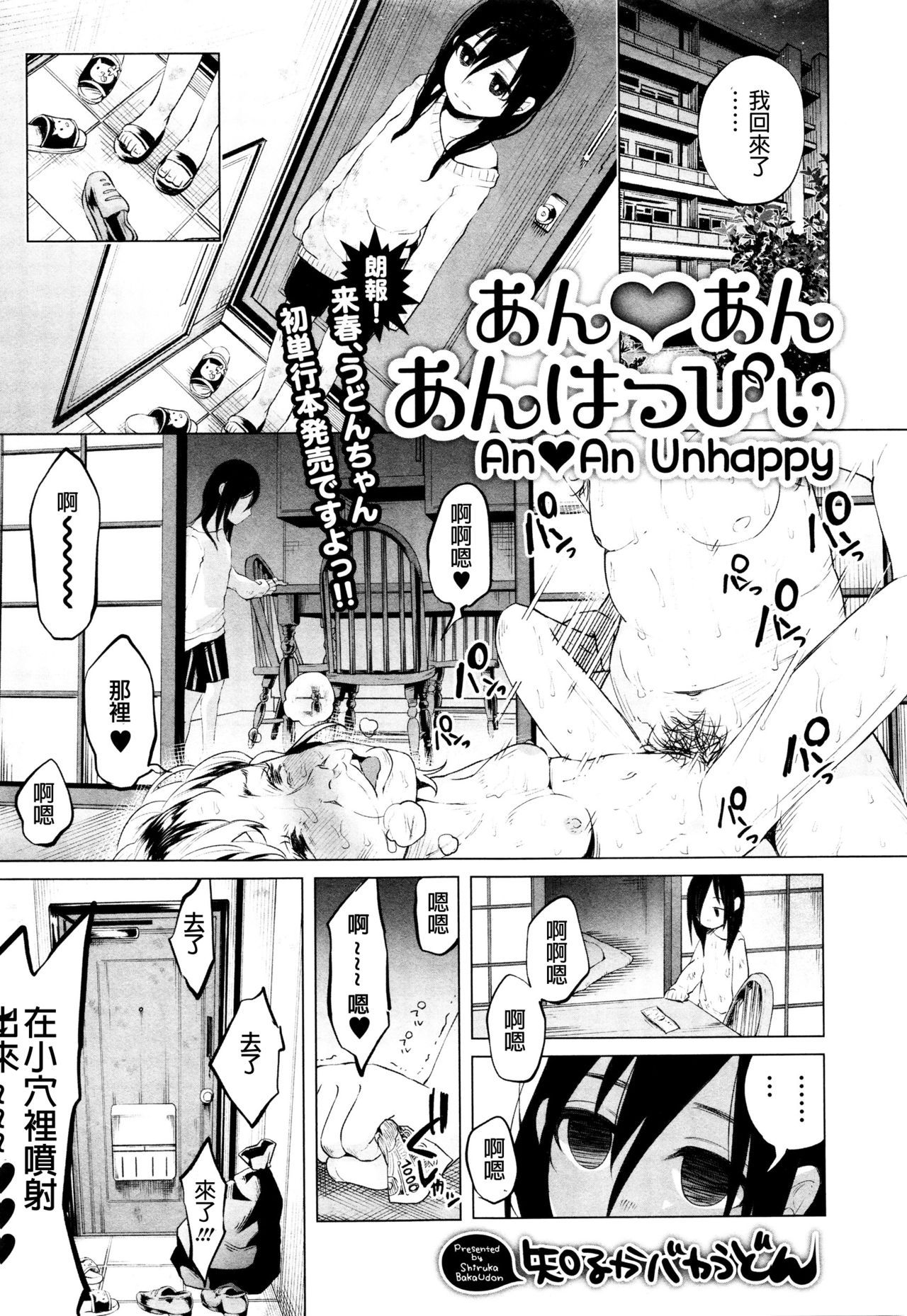 [Shiruka Bakaudon] An An Unhappy (COMIC Mate Legend Vol. 7 2016-02) [Chinese] [沒有漢化]