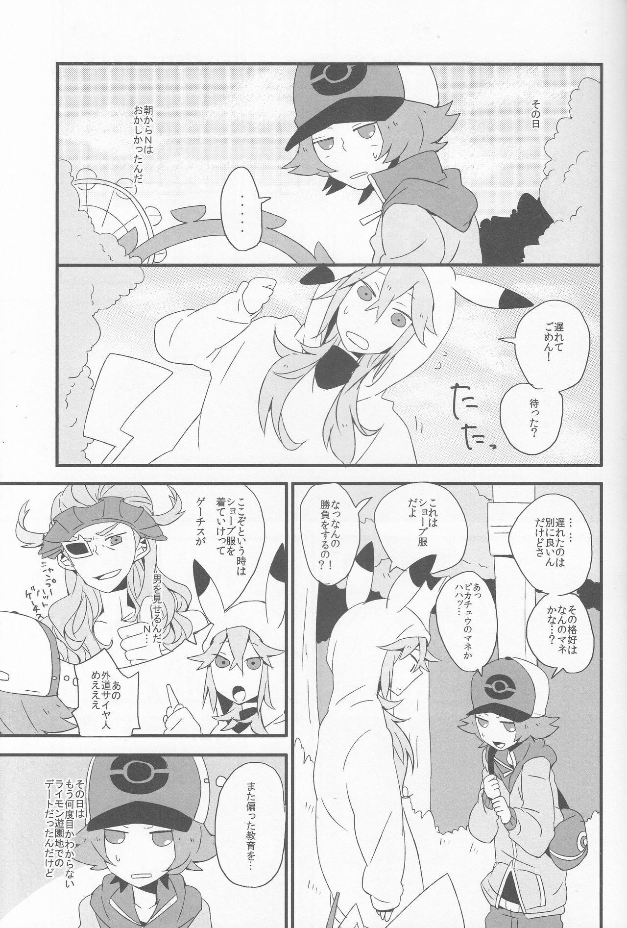 (HaruCC16) [plastics (Kinari)] Super Young (Pokémon Black and White)