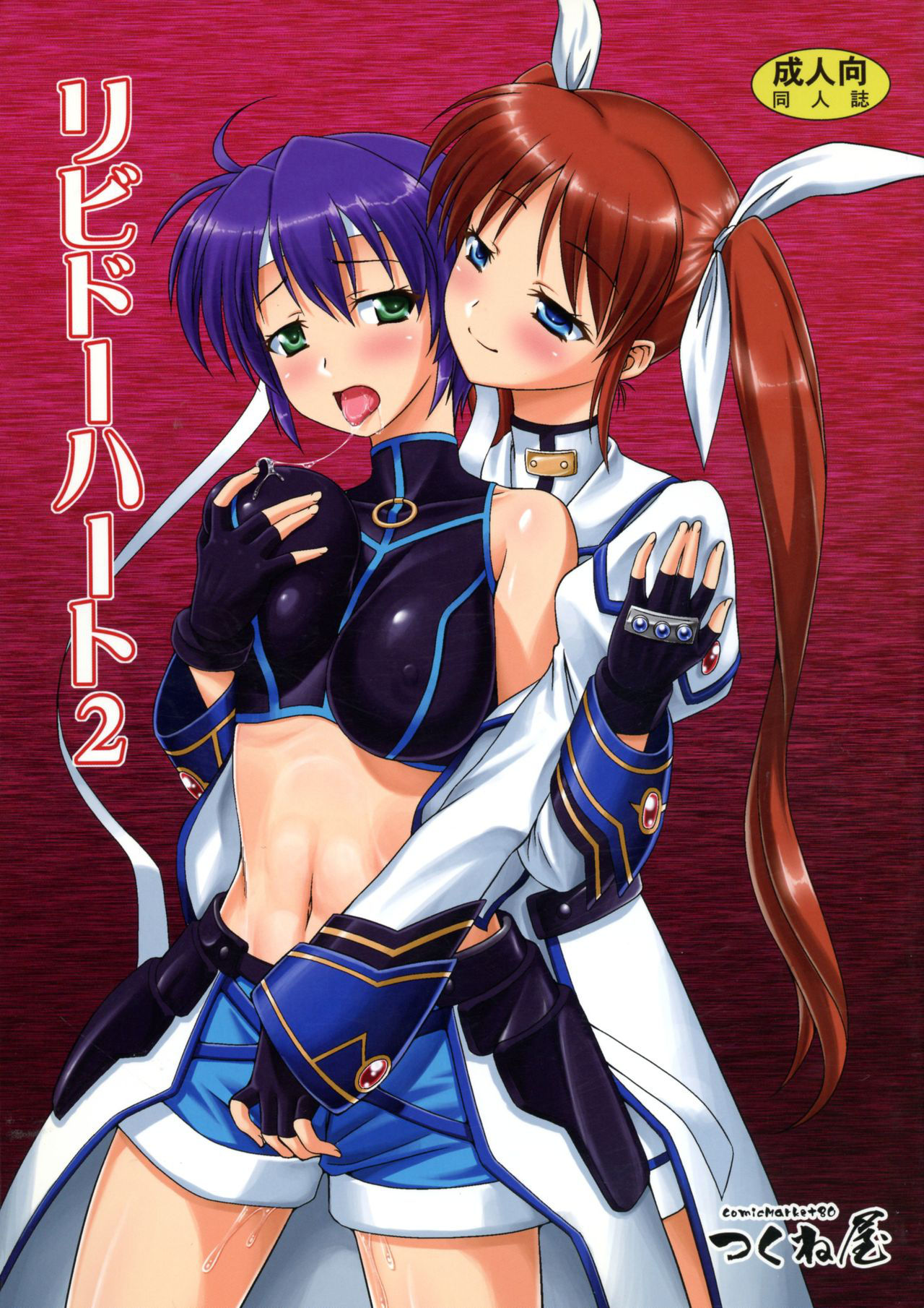 (C80) [Tsukune-ya (Kakitsubata Tsukune)] Libido Heart 2 (Magical Girl Lyrical Nanoha)