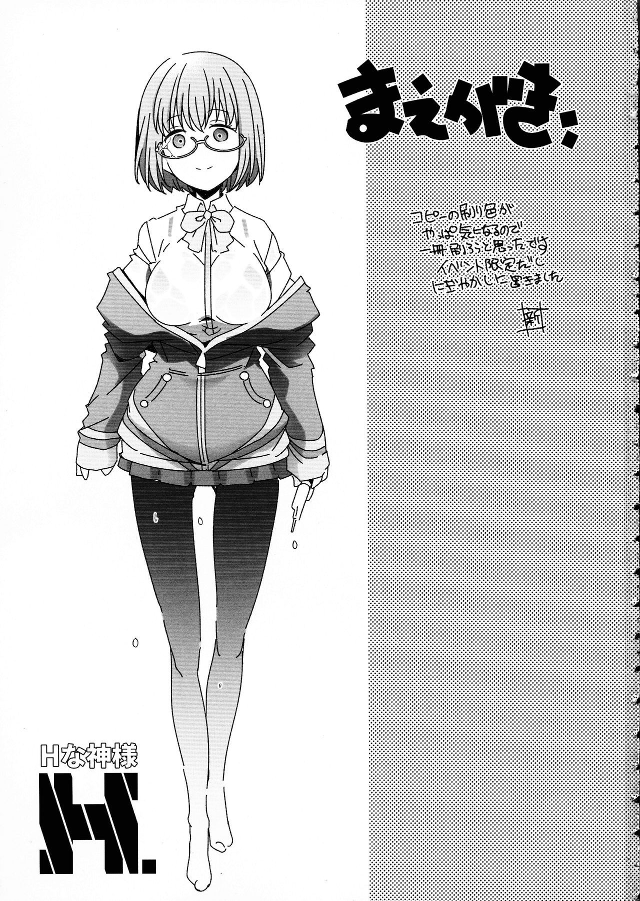 (COMIC1☆15) [MARUARAI (Arai Kazuki)] H na Kami-sama (SSSS.GRIDMAN)