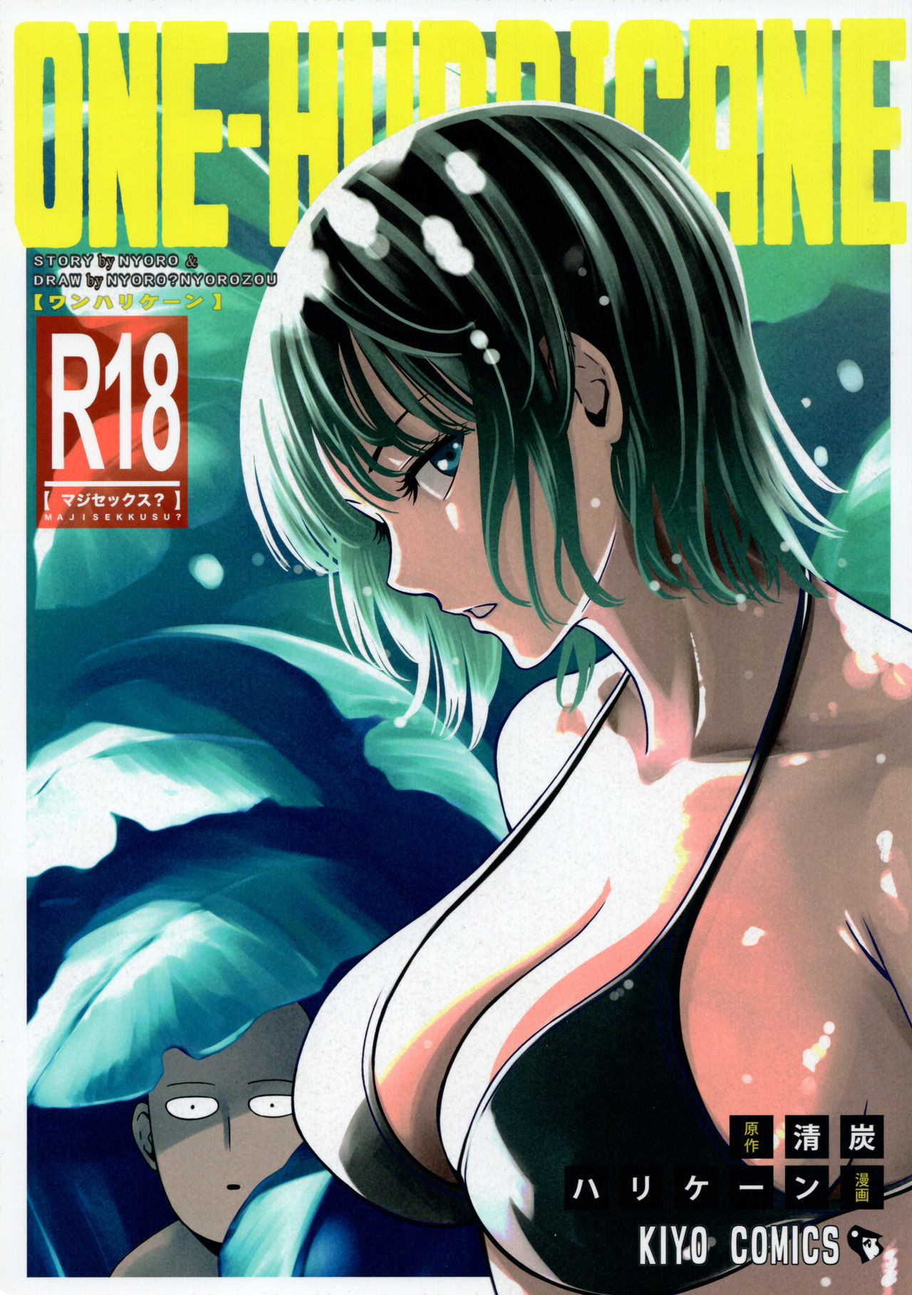 (C93) [Kiyosumi Hurricane (Kiyosumi Hurricane)] ONE-HURRICANE 6 (One Punch Man) [English] [xxxddd]