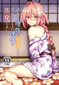 (COMIC1☆15) [Nekorobi (Nakajima Kotoko)] Boku no Risei ga Fukkatsu Shitara Master no Risei ga Jouhatsu Shimashita (Fate/Grand Order)