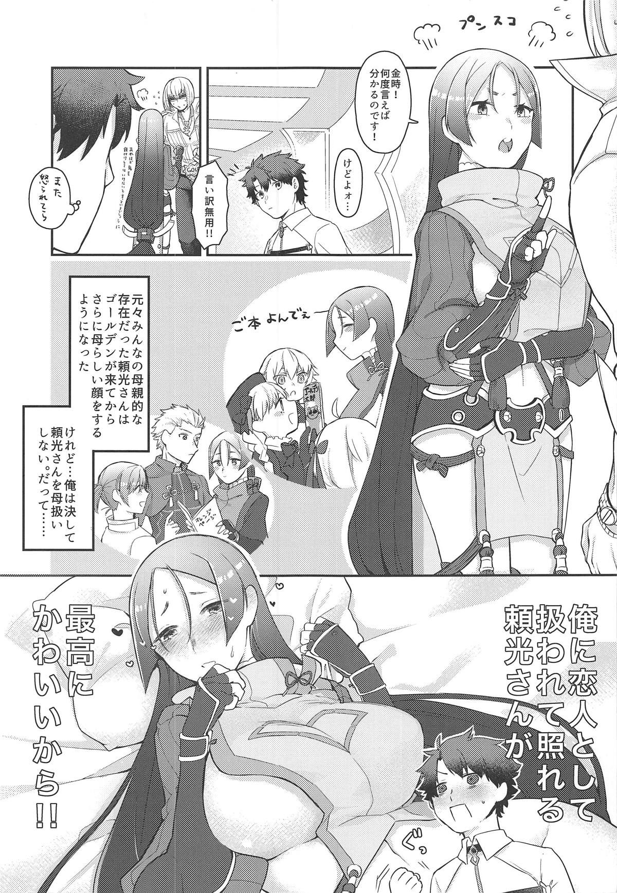 (Dai 8-ji ROOT4to5) [Yukemuri Inferno (Opon)] Raikou-san no Iru Seikatsu (Fate/Grand Order)