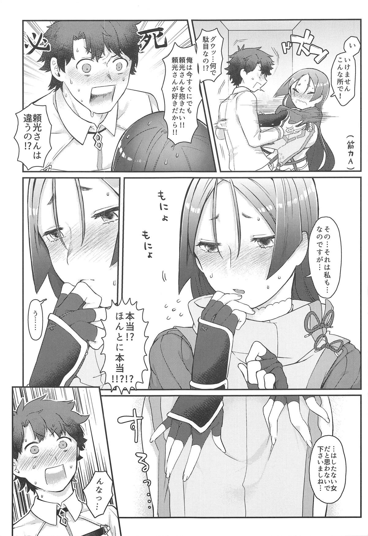 (Dai 8-ji ROOT4to5) [Yukemuri Inferno (Opon)] Raikou-san no Iru Seikatsu (Fate/Grand Order)