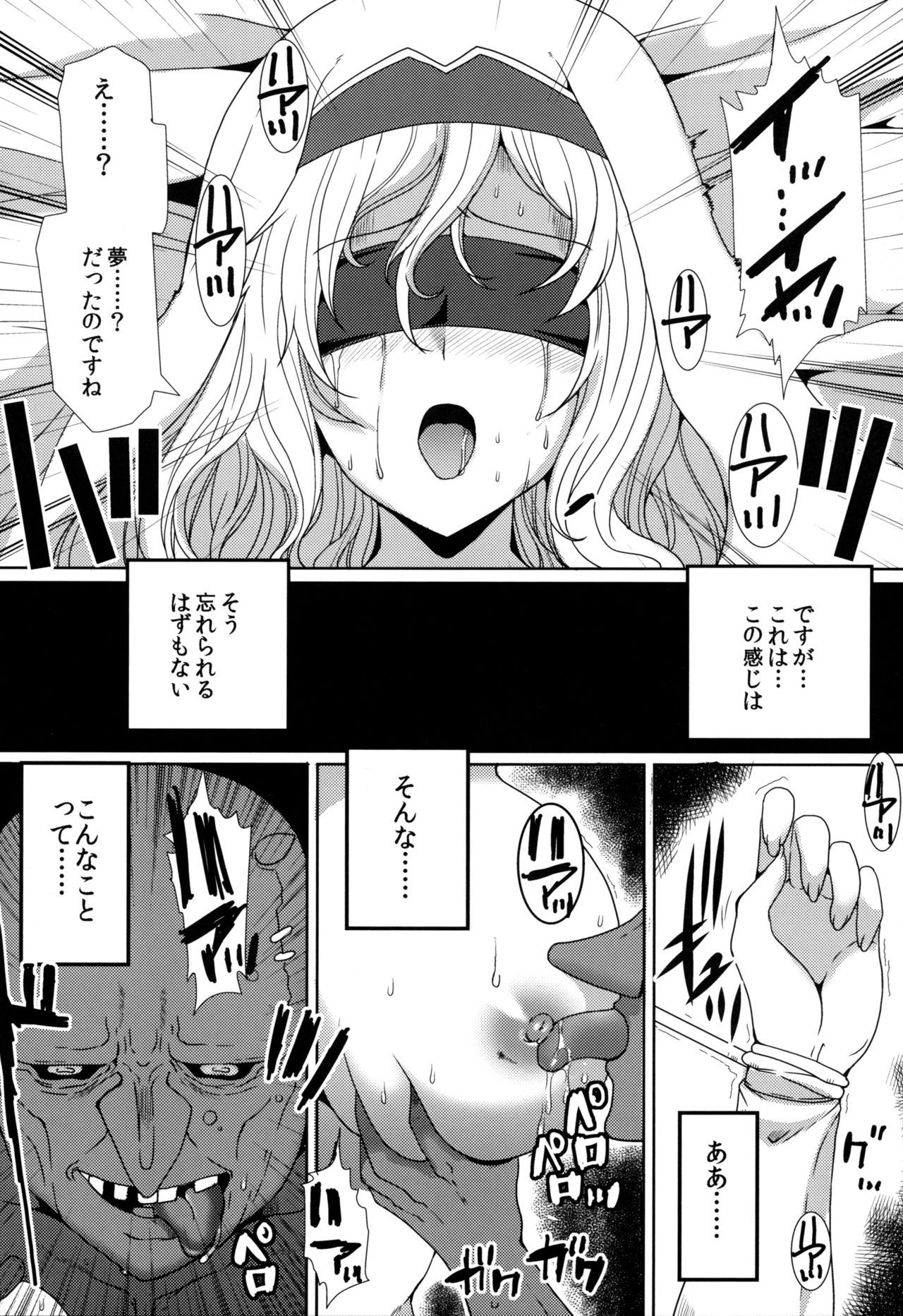 (COMIC1☆15) [Neko to Hato (Hatoya Mameshichi)] Subete Yo wa Koto mo Nashi - All the world is things even without (Goblin Slayer)