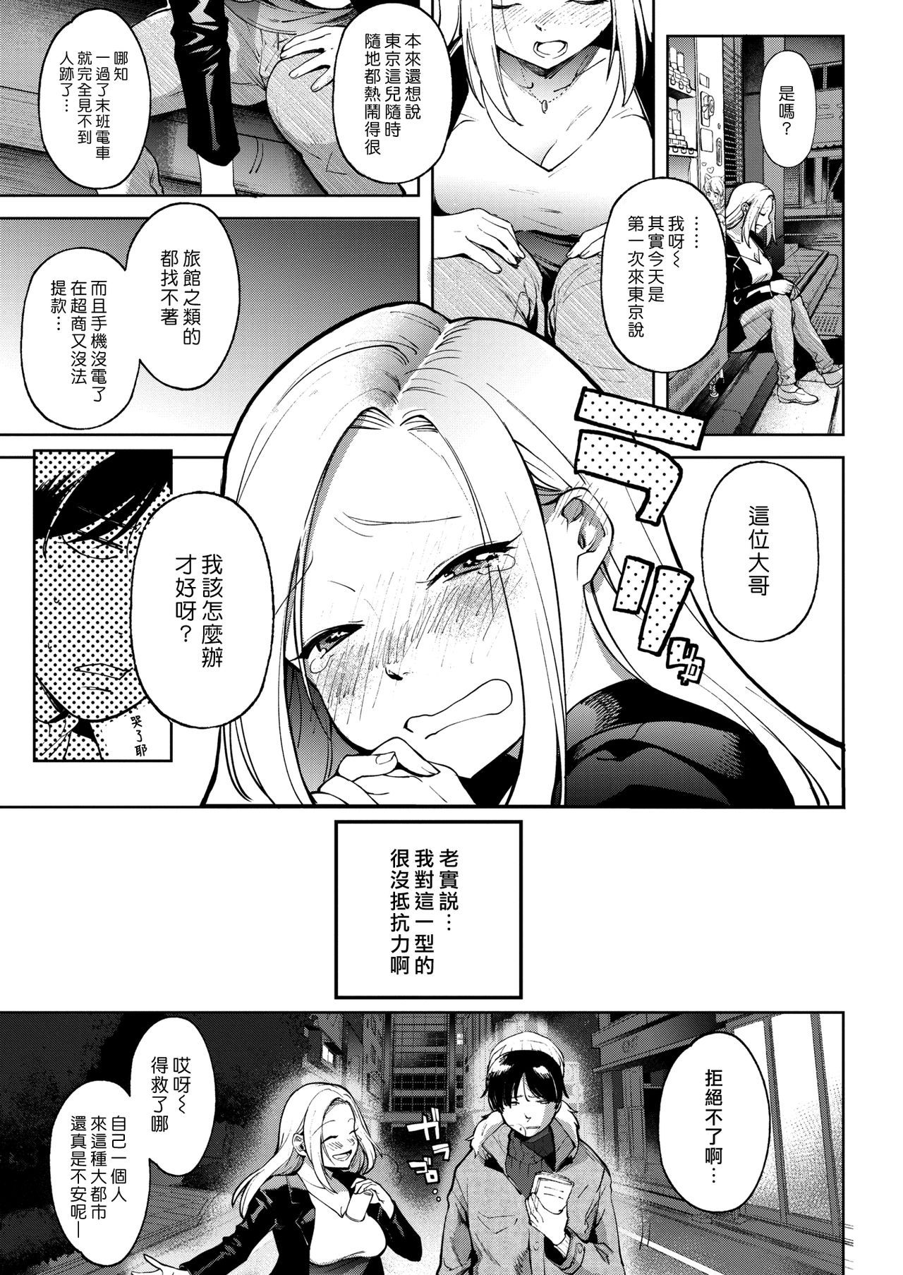 [Same Manma] Mayonaka no Prologue - our encount of midnight | 深夜裡的序幕 (COMIC Kairakuten 2019-02) [Chinese] [漢化組漢化組] [Digital]