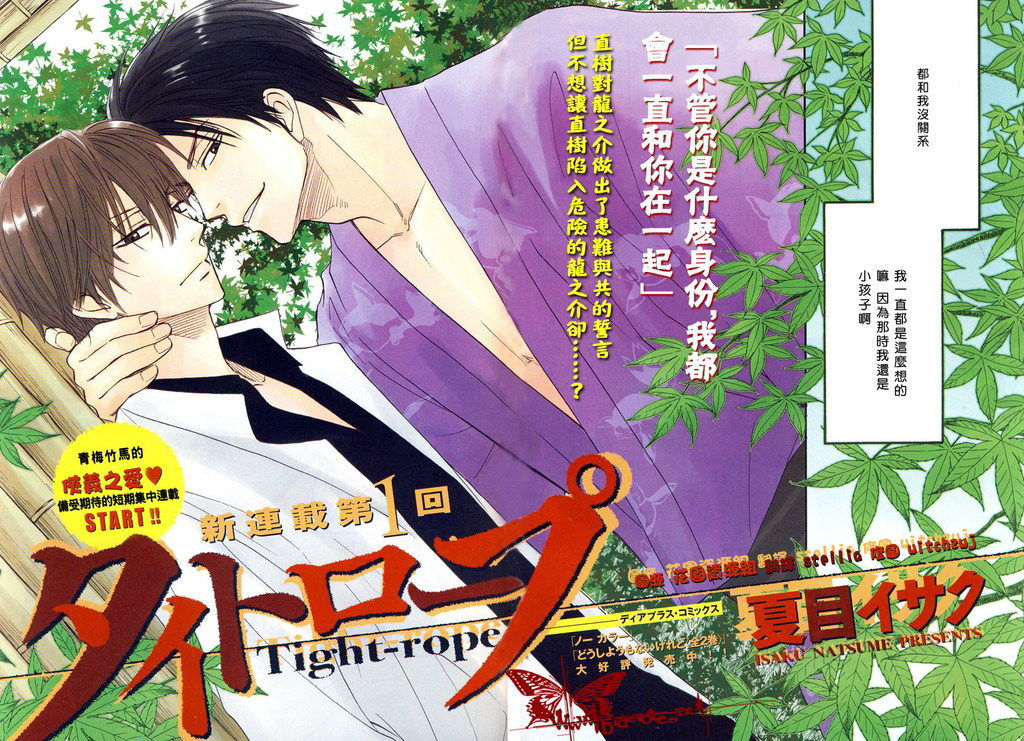 [Natsume Isaku] Tight Rope 1~3 [Chinese]