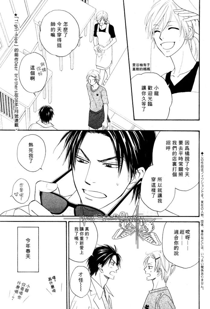 [Natsume Isaku] Tight Rope 1~3 [Chinese]