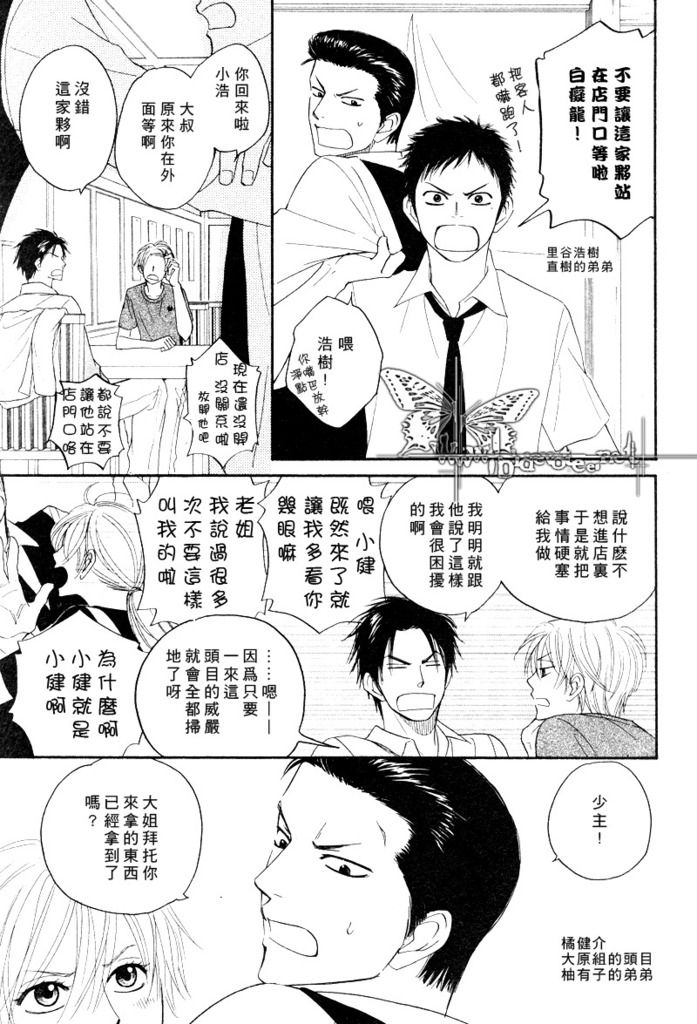 [Natsume Isaku] Tight Rope 1~3 [Chinese]