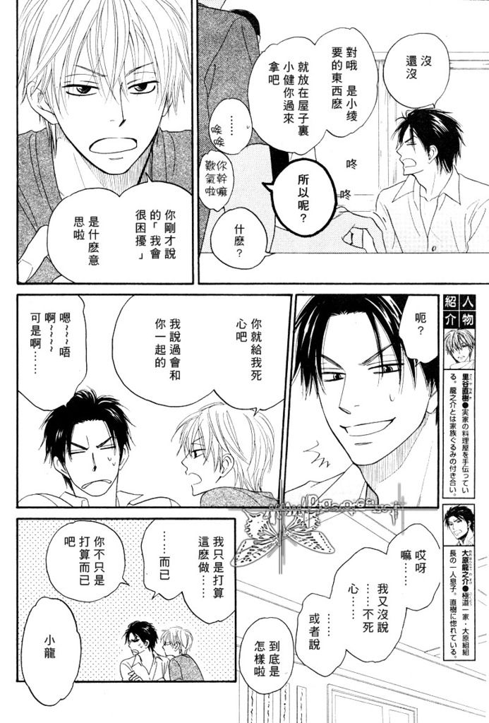 [Natsume Isaku] Tight Rope 1~3 [Chinese]