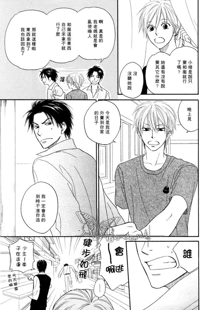 [Natsume Isaku] Tight Rope 1~3 [Chinese]