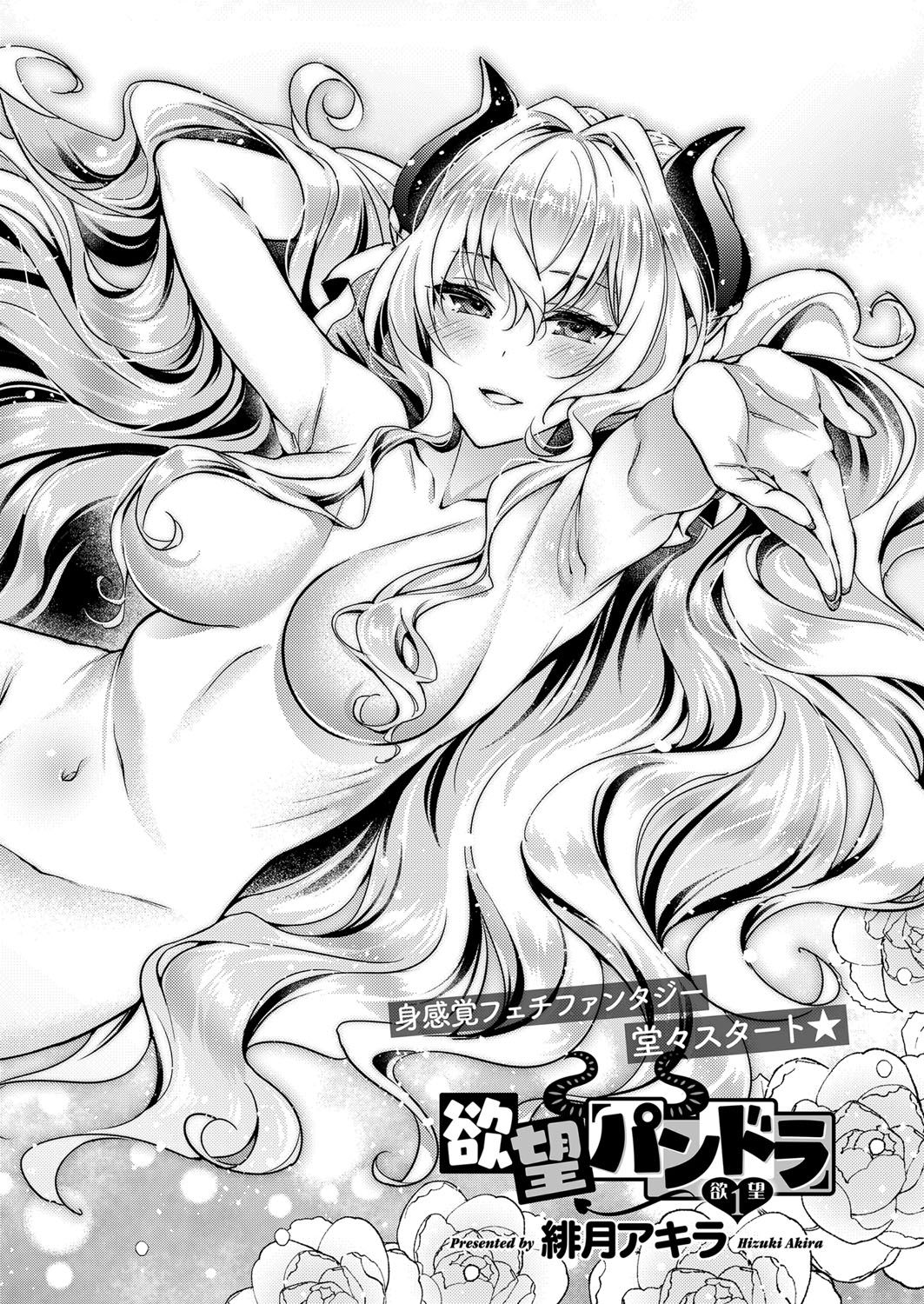 [Hizuki Akira] Yokubou Pandora Yokubou 1-11 [Digital]