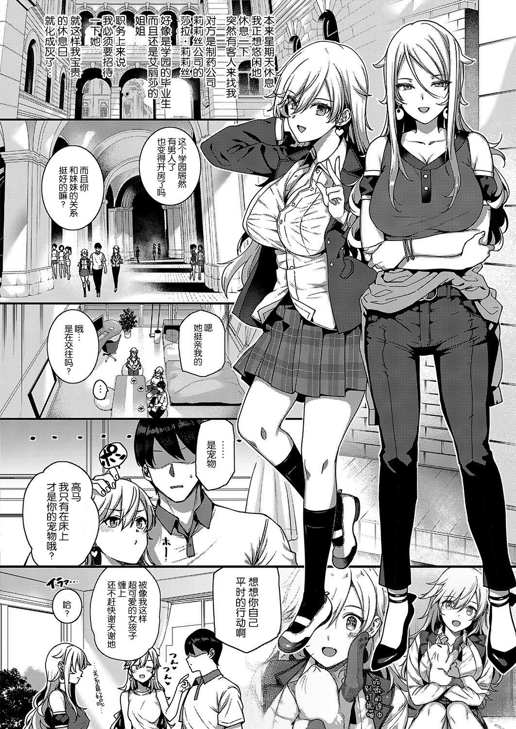 [Katsurai Yoshiaki] Amatsuka Gakuen no Ryoukan Seikatsu sidestory -Lilith Shimai no Kyuujitsu- (COMIC ExE 19) [Chinese] [屏幕髒了漢化組] [Digital]