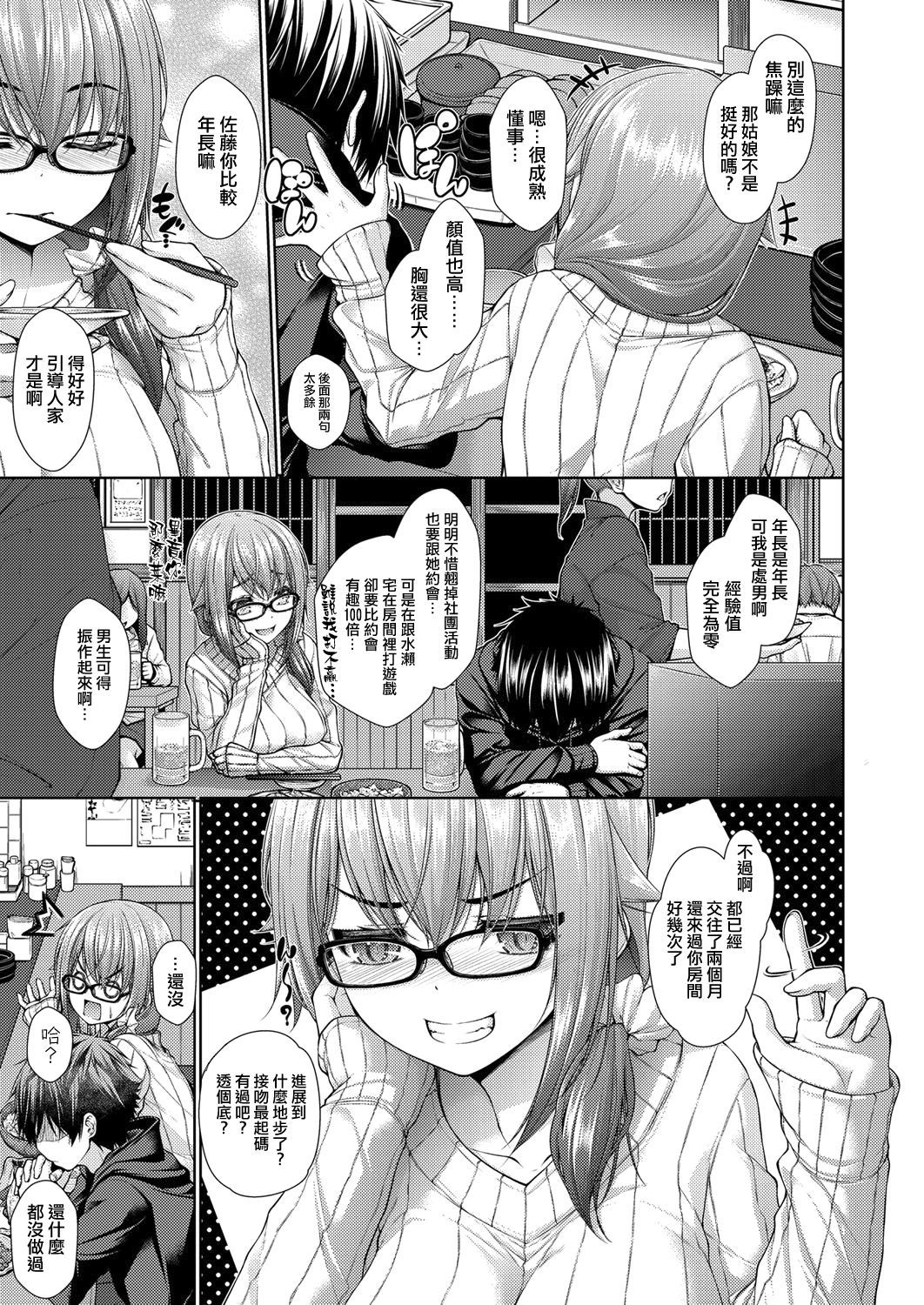 [Mimi Mimizu] Kanojo no Kimochi Zenpen (COMIC AUN 2017-11) [Chinese] [活力少女戰線×Black ChiToSe] [Digital]