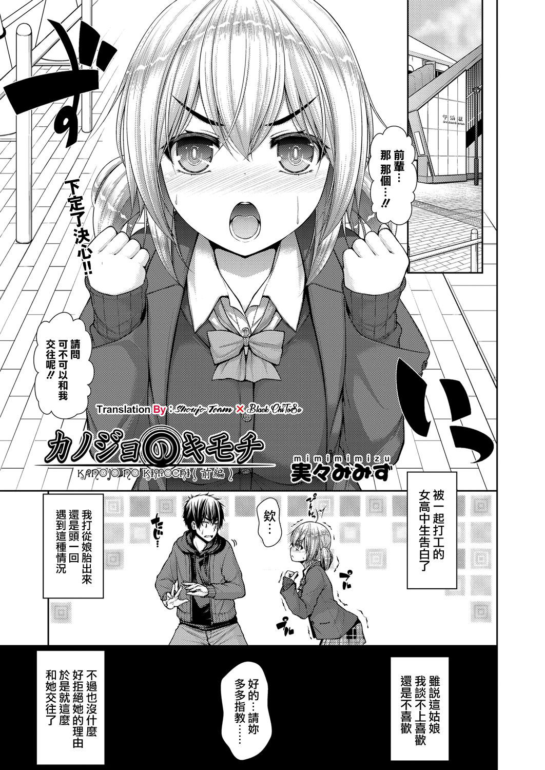 [Mimi Mimizu] Kanojo no Kimochi Zenpen (COMIC AUN 2017-11) [Chinese] [活力少女戰線×Black ChiToSe] [Digital]