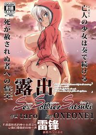 [ONEONE1 (taro)] Roshutsu Sex Soldier Satsuki [Chinese] [新桥月白日语社] [Digital]