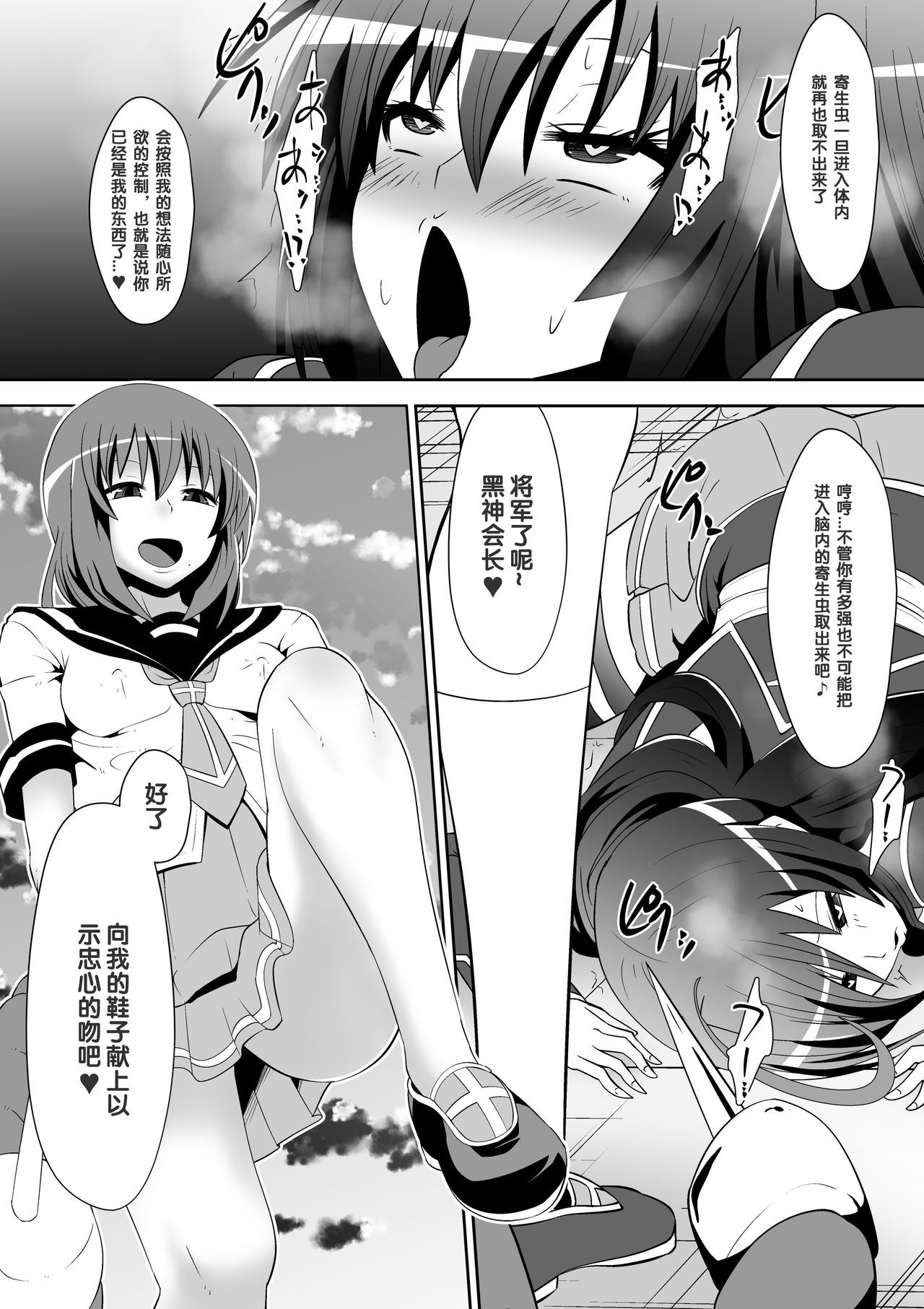 [Shihai Shoujo (Dining)] Medaka The End (Medaka Box)[Chinese] [百合勿忘草个人汉化]