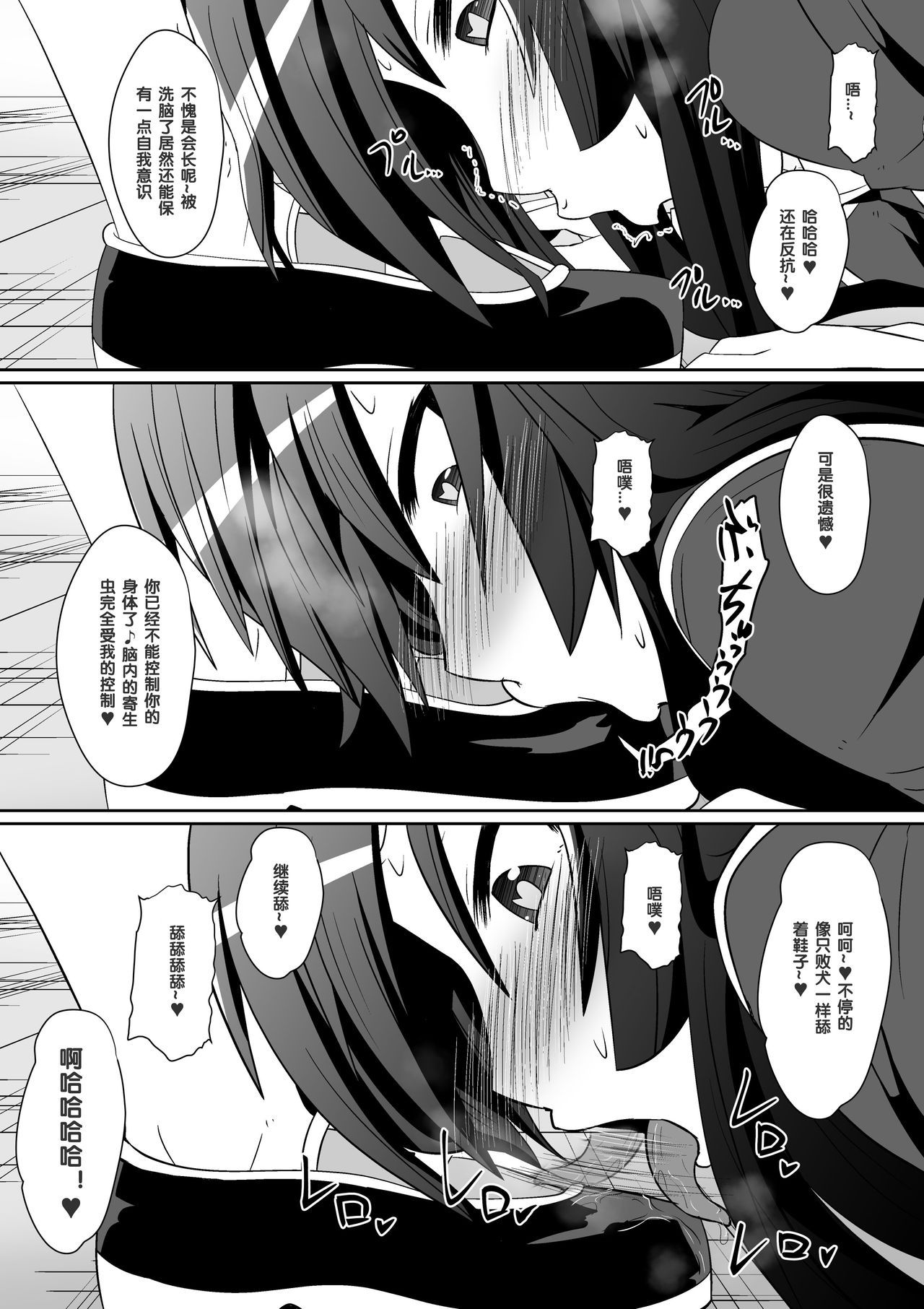 [Shihai Shoujo (Dining)] Medaka The End (Medaka Box)[Chinese] [百合勿忘草个人汉化]