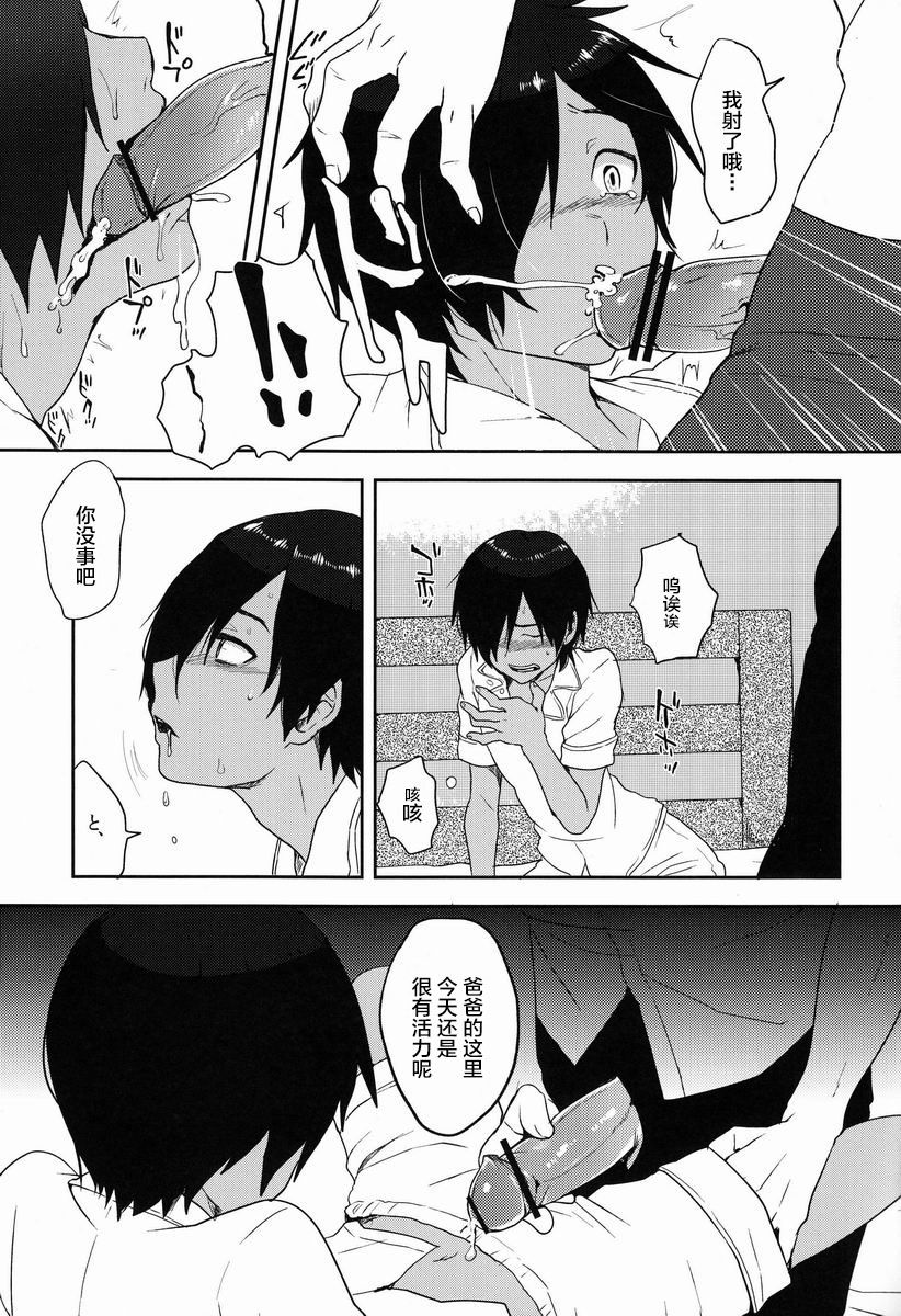 (Shotaful!) [Seki Sabato (Tsukuru)] Kazuma-kun wa Otousan to Tottemo Nakayoshi desu. (Summer Wars) [Chinese] [逃亡者x新桥月白日语社]