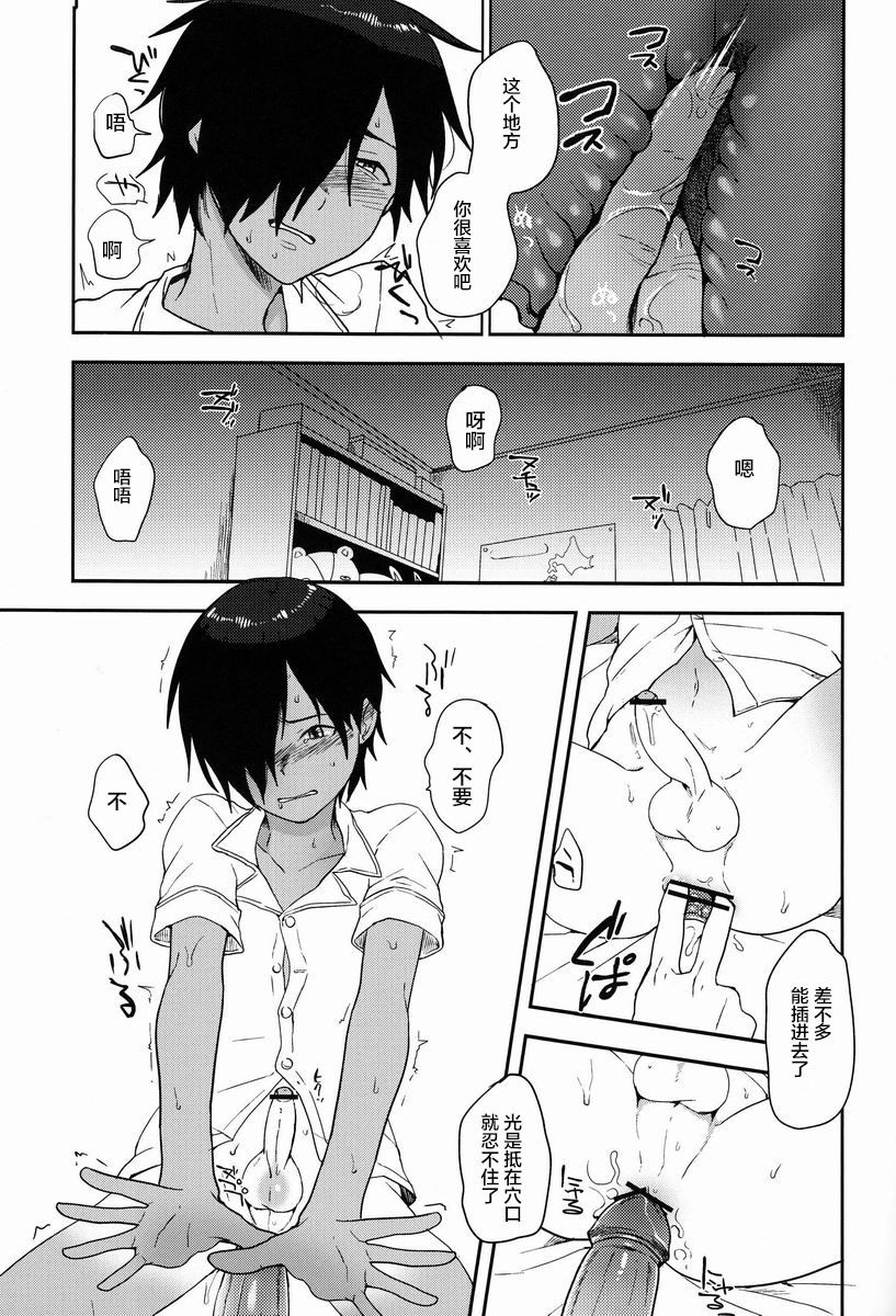 (Shotaful!) [Seki Sabato (Tsukuru)] Kazuma-kun wa Otousan to Tottemo Nakayoshi desu. (Summer Wars) [Chinese] [逃亡者x新桥月白日语社]