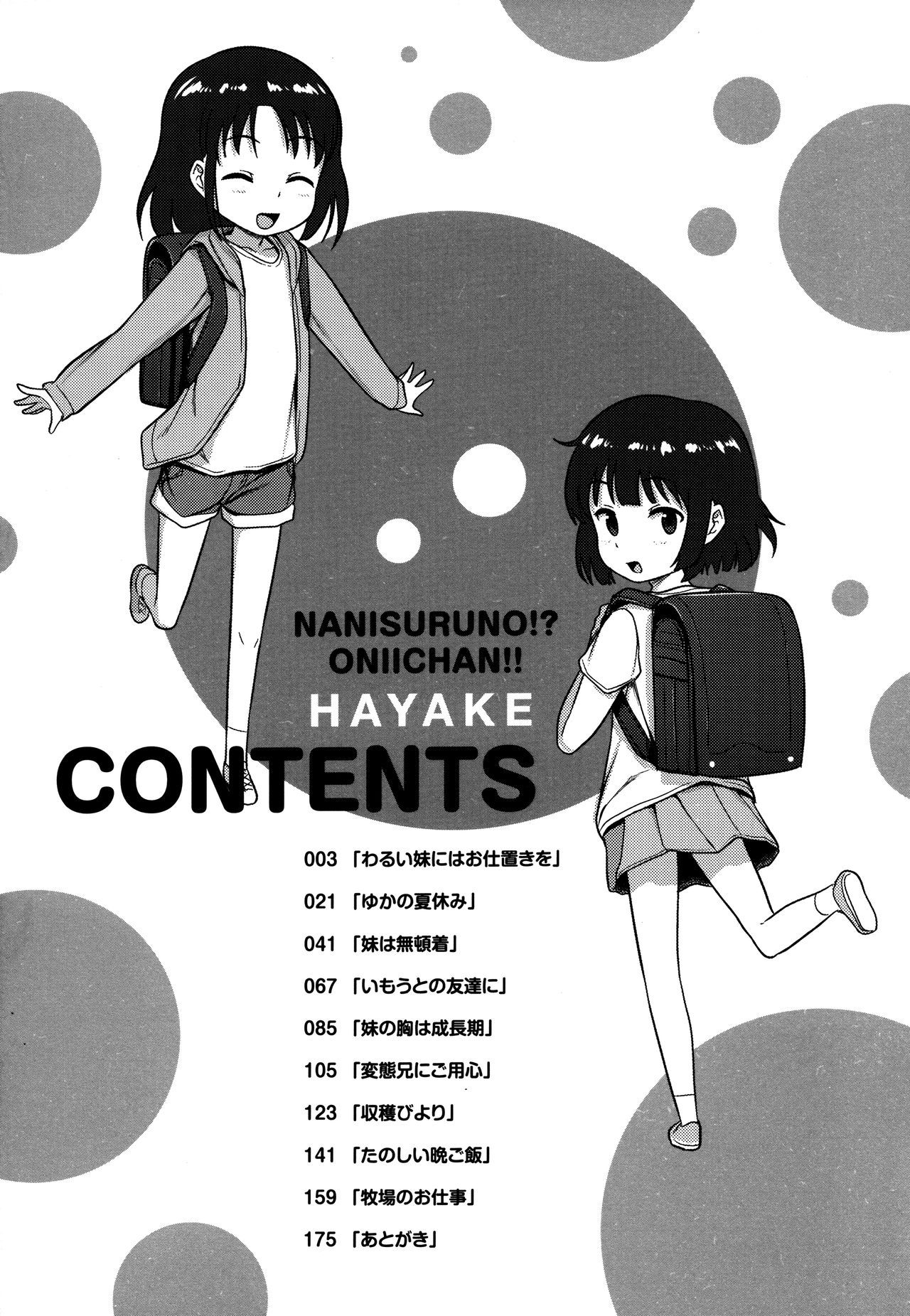 [Hayake] Nani Suru no!? Onii-chan!!