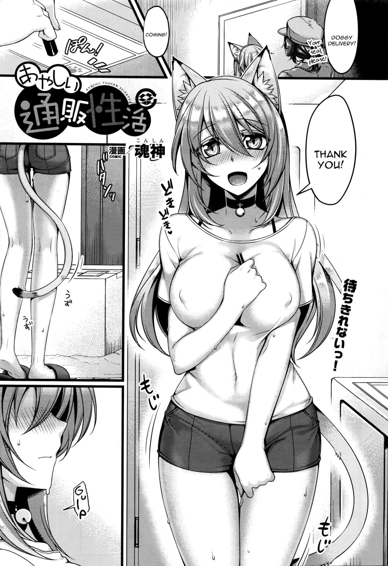 [Konshin] Ayashii Tsuuhan Seikatsu (COMIC Unreal 2016-02 Vol. 59) [English] [constantly]