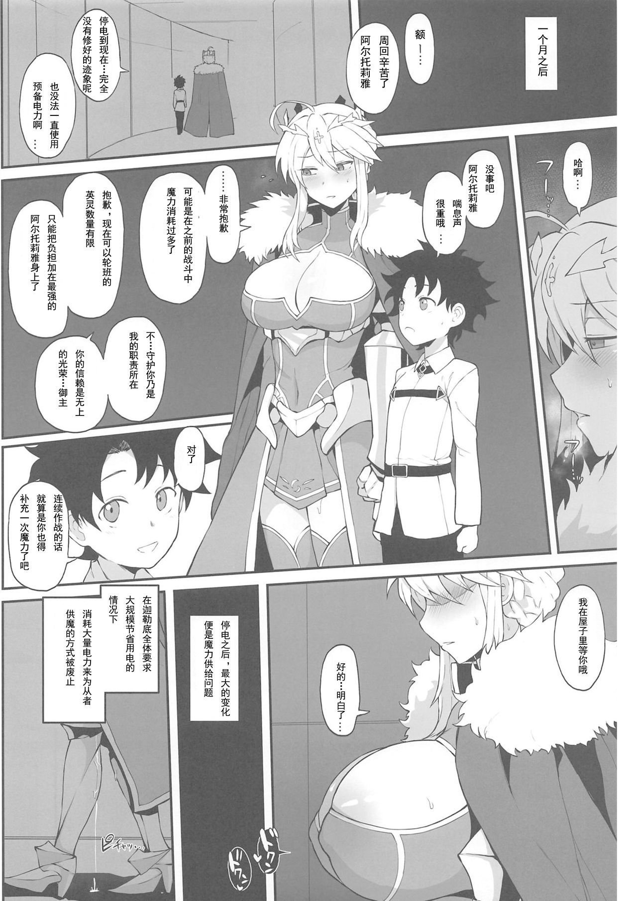 (COMIC1☆15) [Doushia (Various)] FGO Yaminabe Goudou (Fate/Grand Order) [Chinese] [輓歌個人漢化]