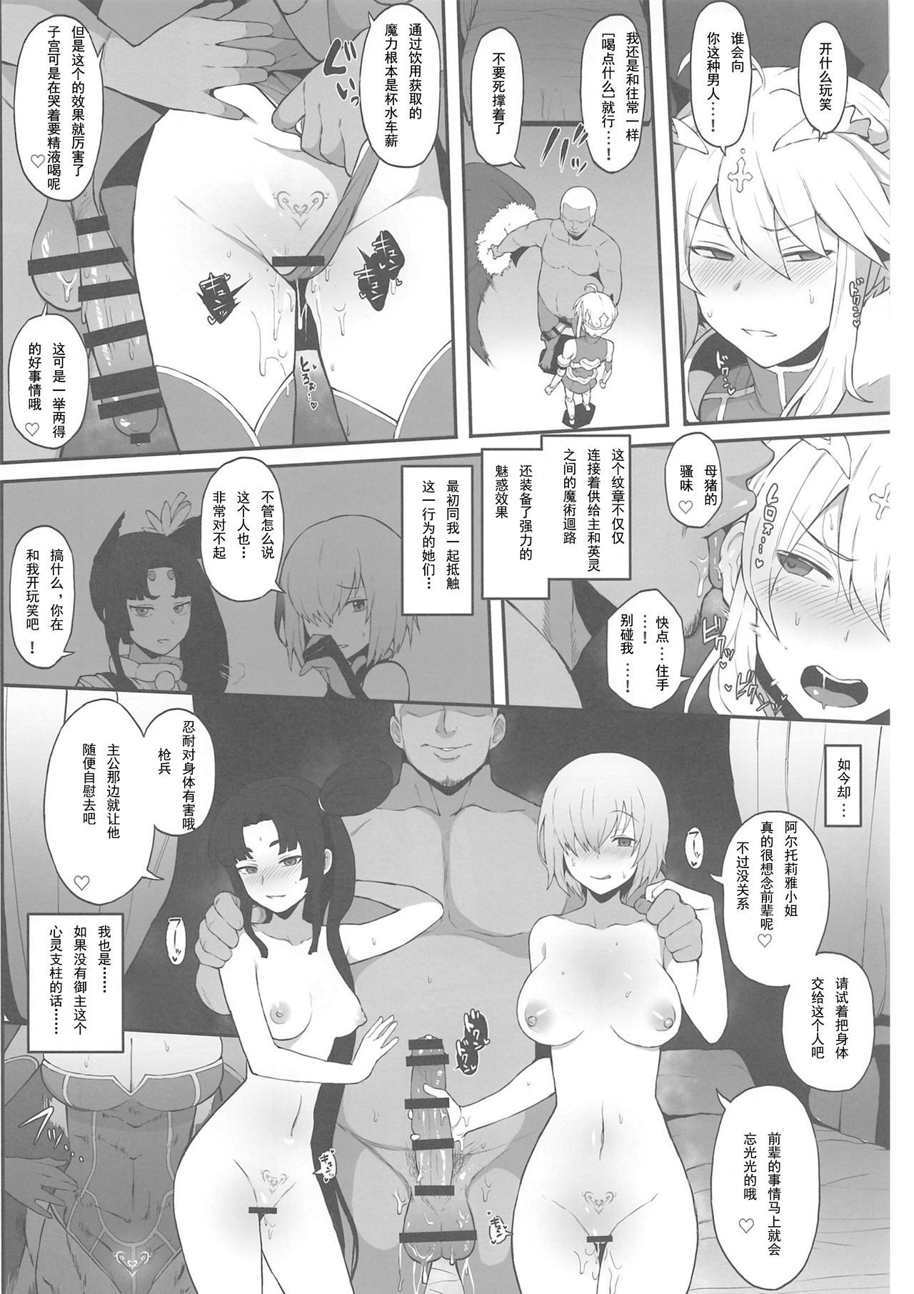 (COMIC1☆15) [Doushia (Various)] FGO Yaminabe Goudou (Fate/Grand Order) [Chinese] [輓歌個人漢化]