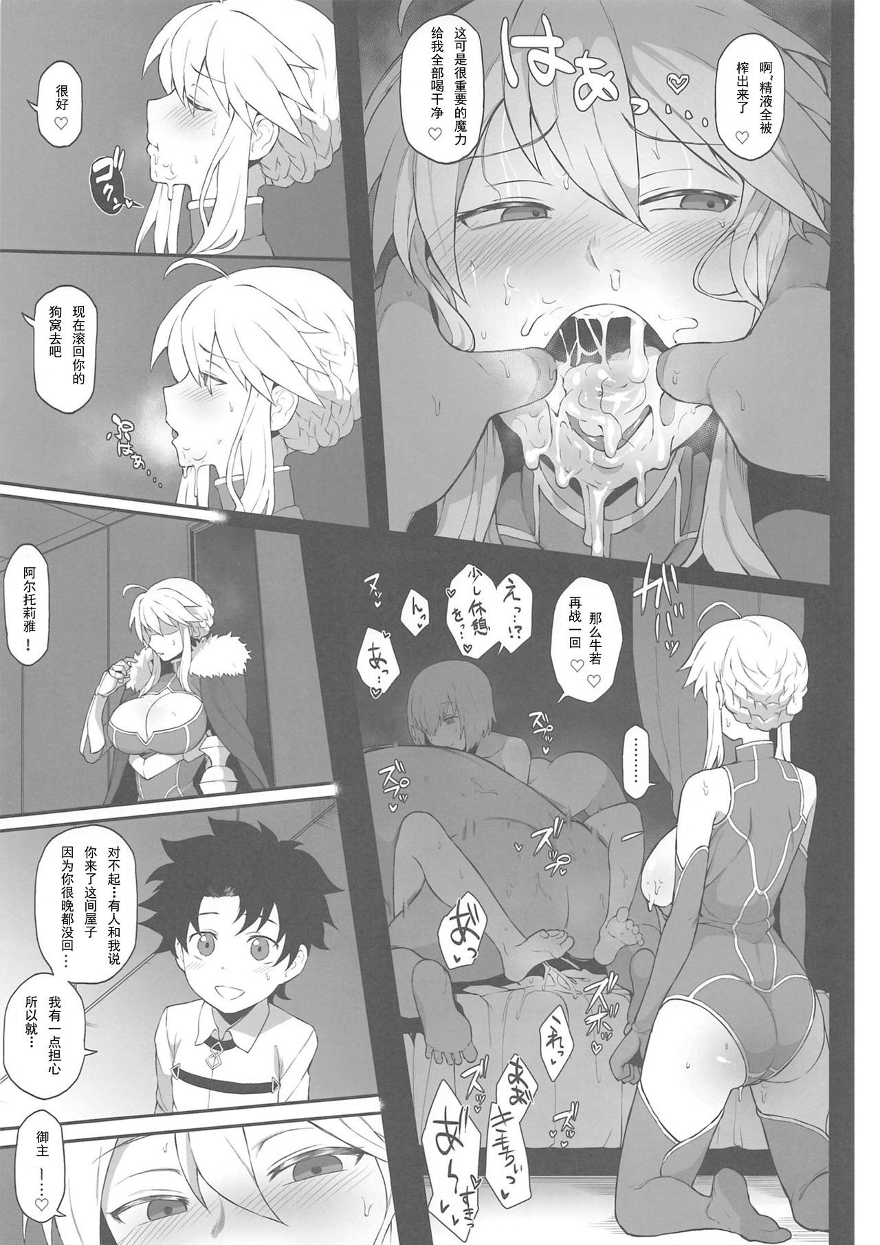 (COMIC1☆15) [Doushia (Various)] FGO Yaminabe Goudou (Fate/Grand Order) [Chinese] [輓歌個人漢化]